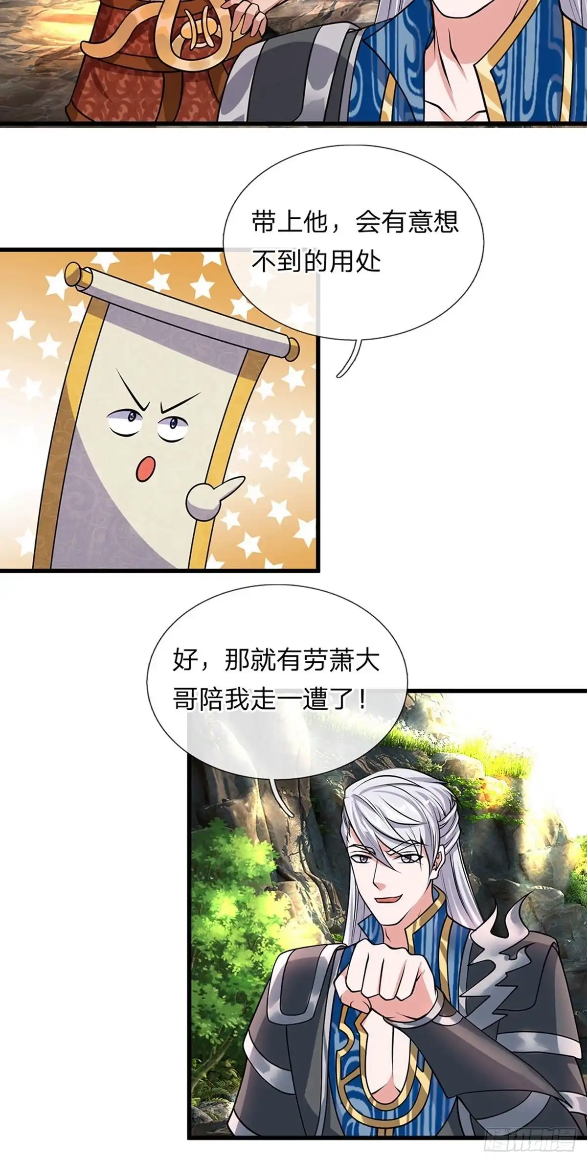 《修罗剑尊》第38话 第14页