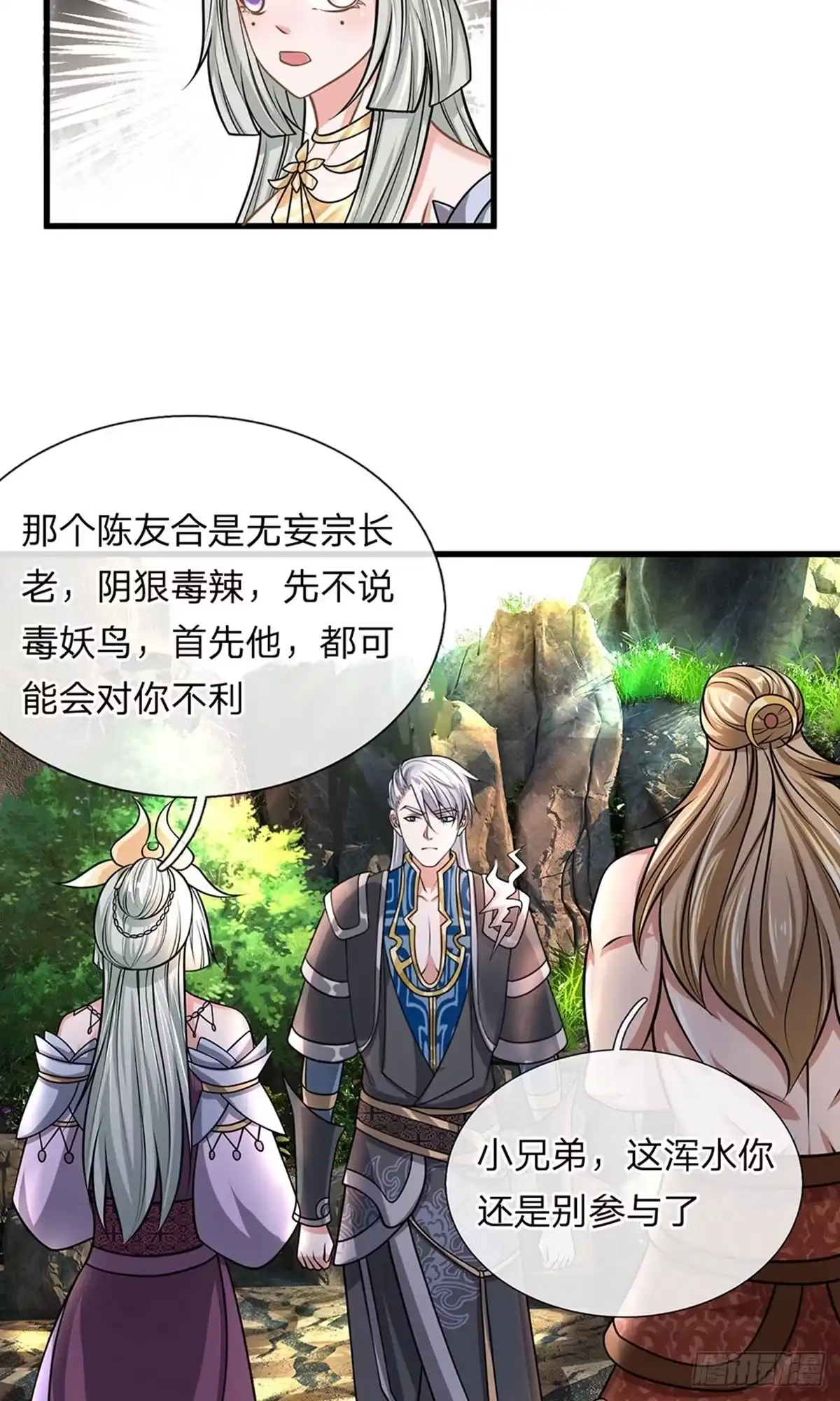 《修罗剑尊》第38话 第9页