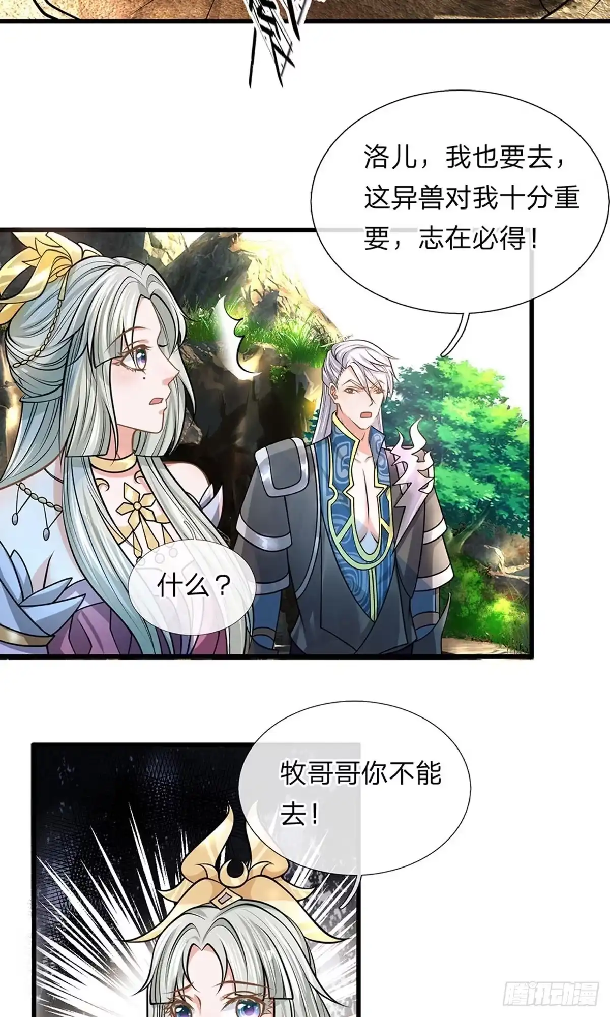 《修罗剑尊》第38话 第8页