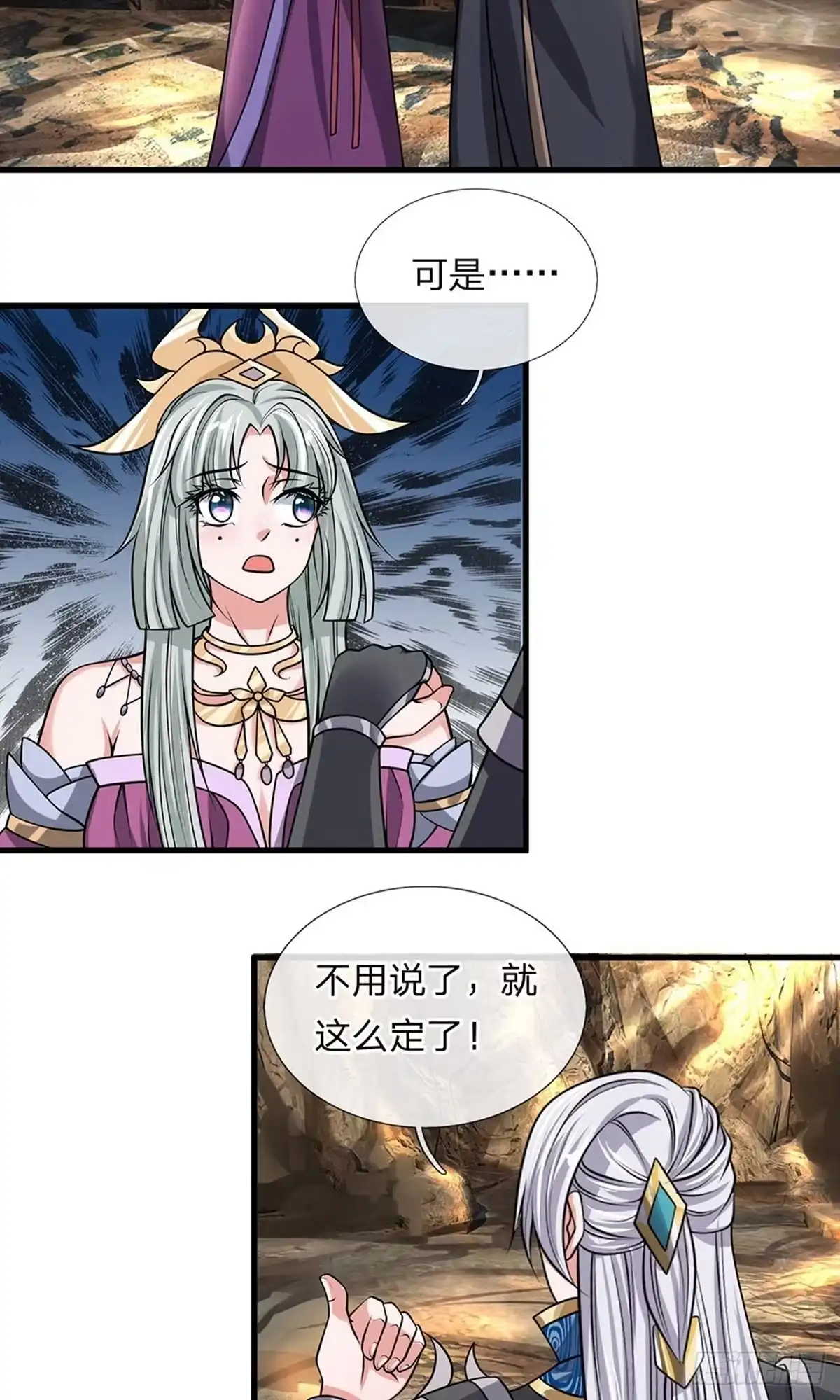 《修罗剑尊》第38话 第12页
