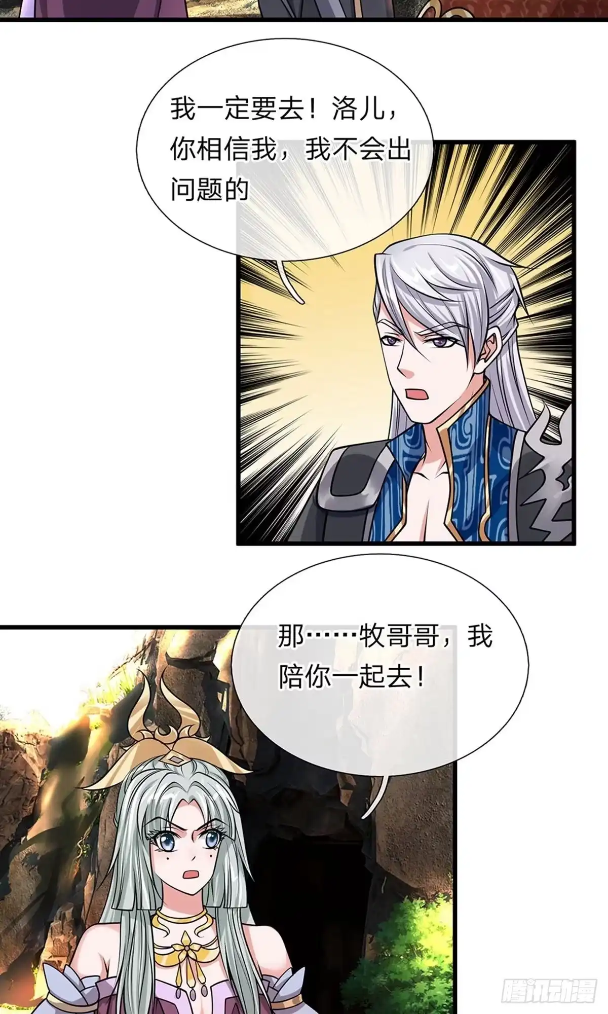 《修罗剑尊》第38话 第10页