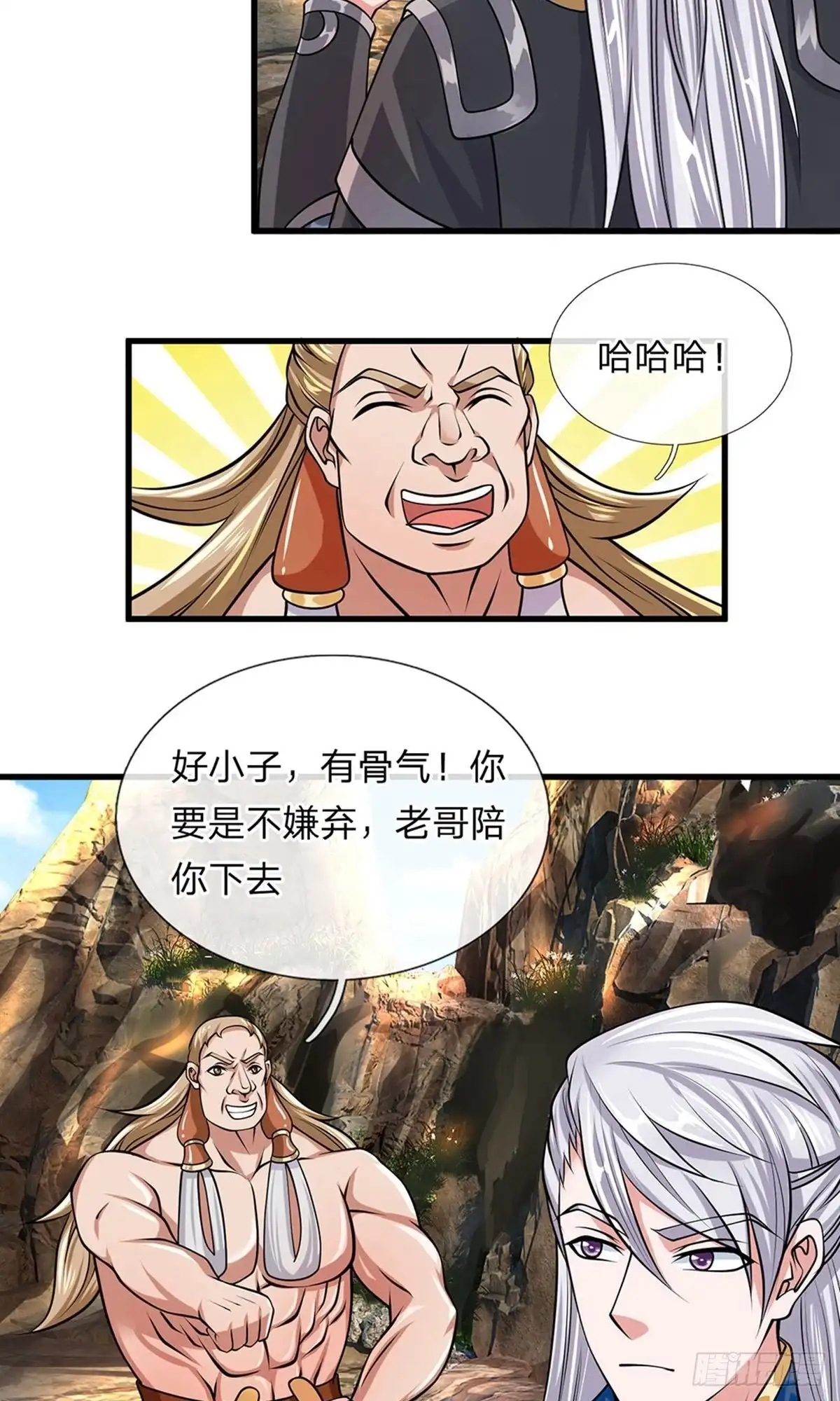 《修罗剑尊》第38话 第13页