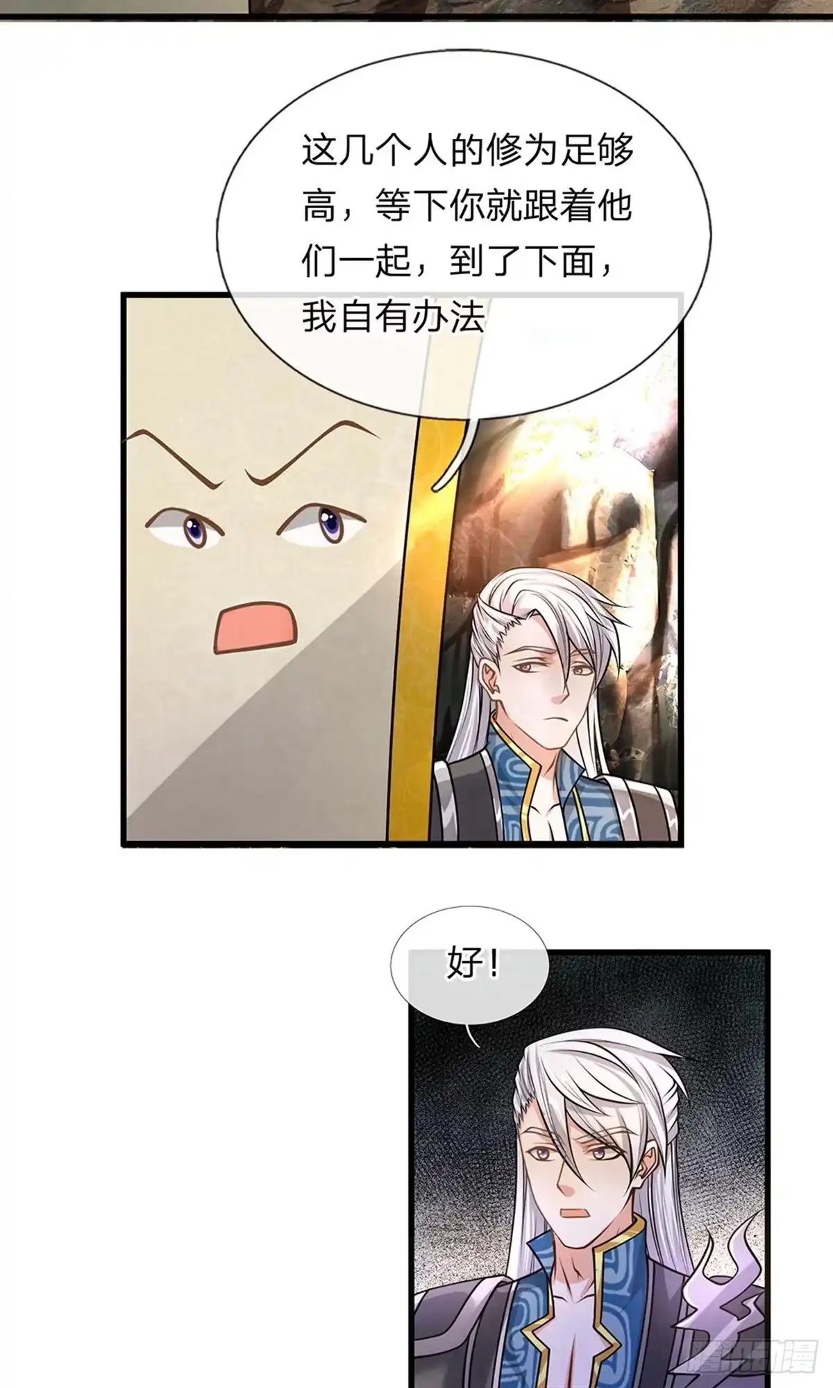 《修罗剑尊》第38话 第4页
