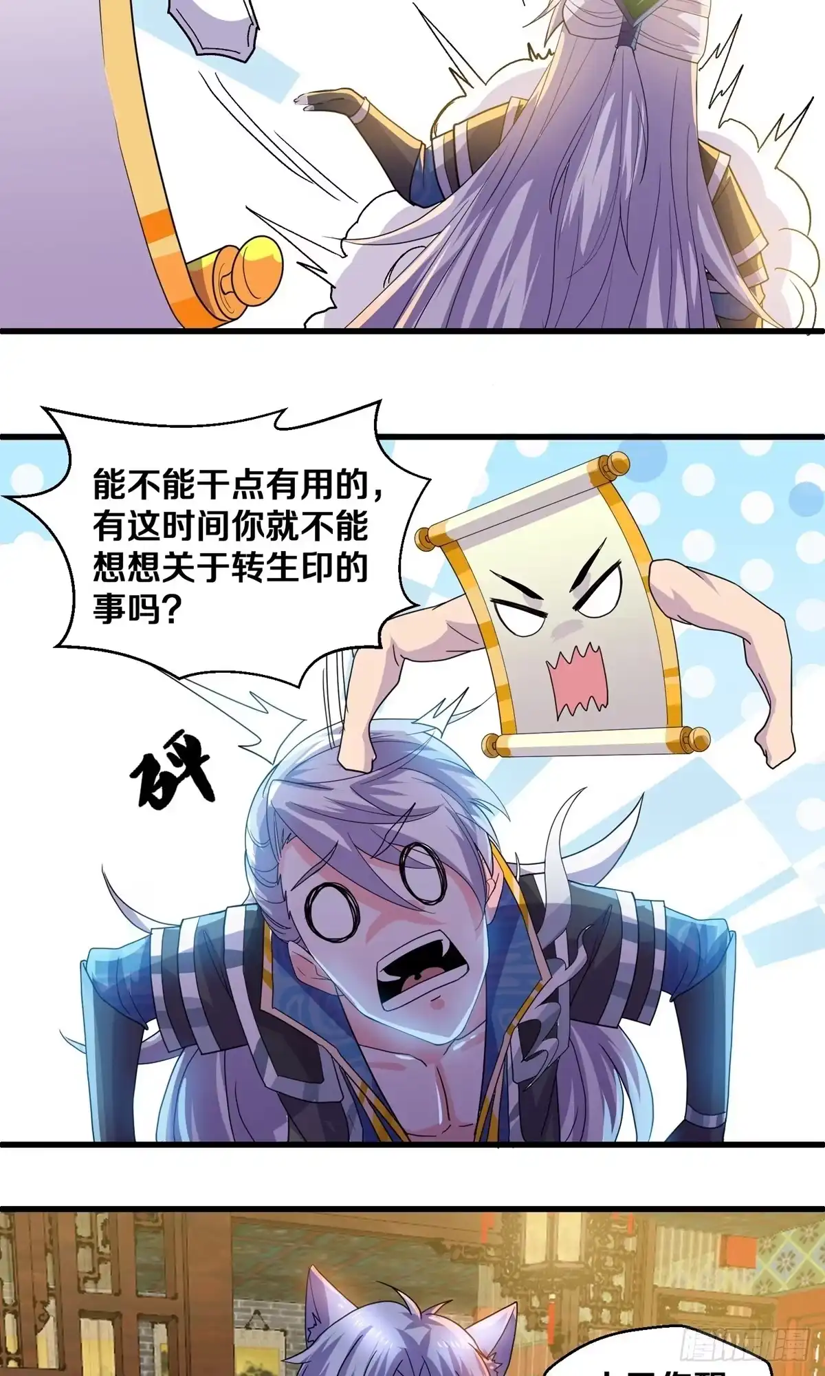 《修罗剑尊》第380话 第2页