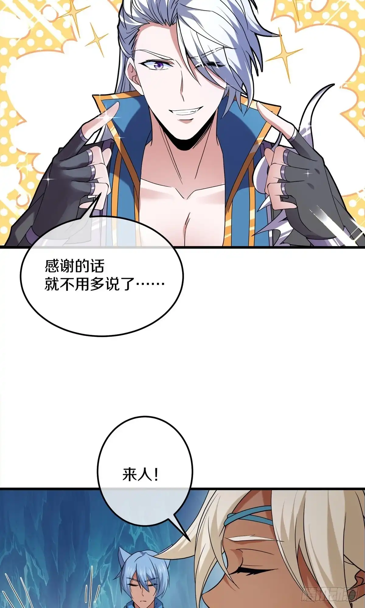 《修罗剑尊》第380话 第15页