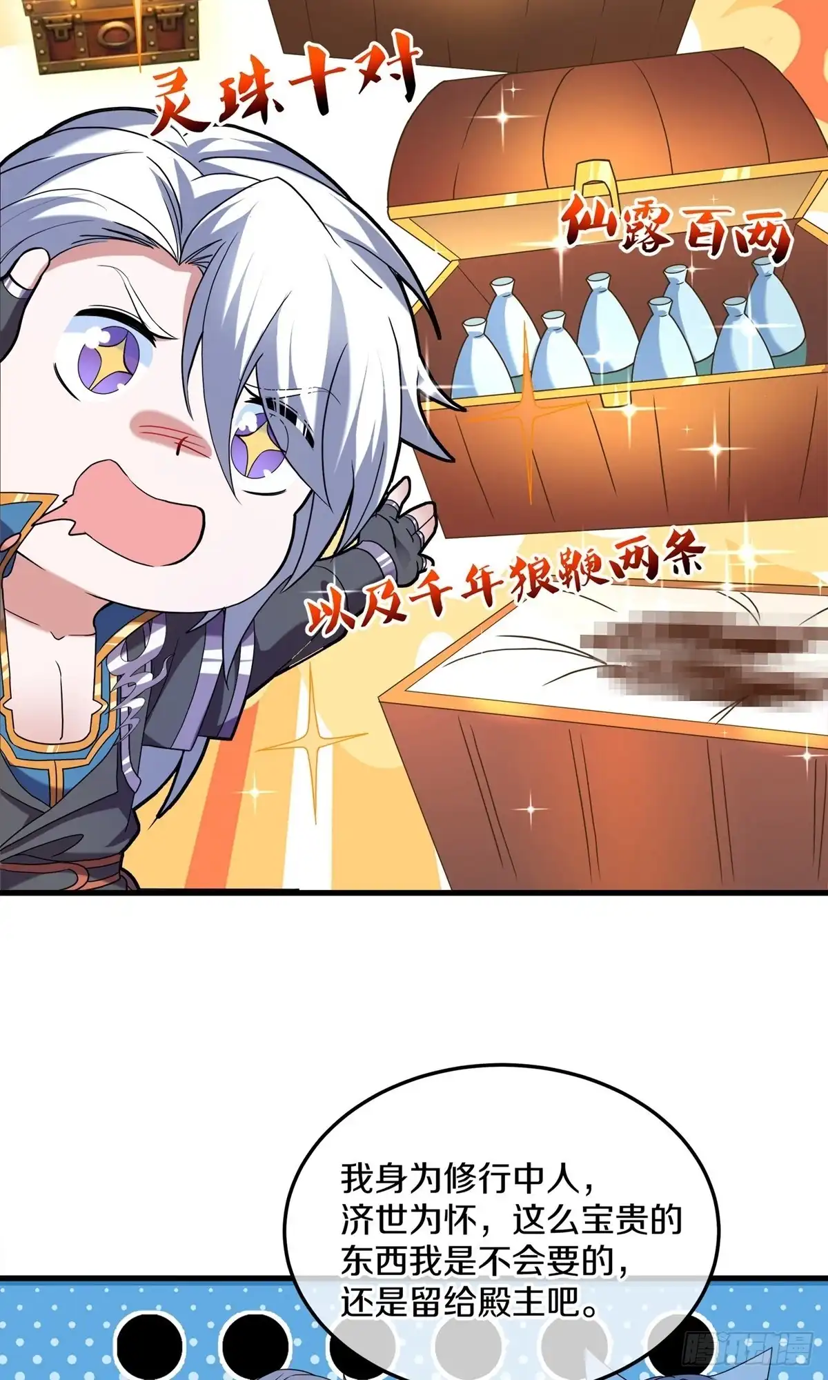 《修罗剑尊》第380话 第18页
