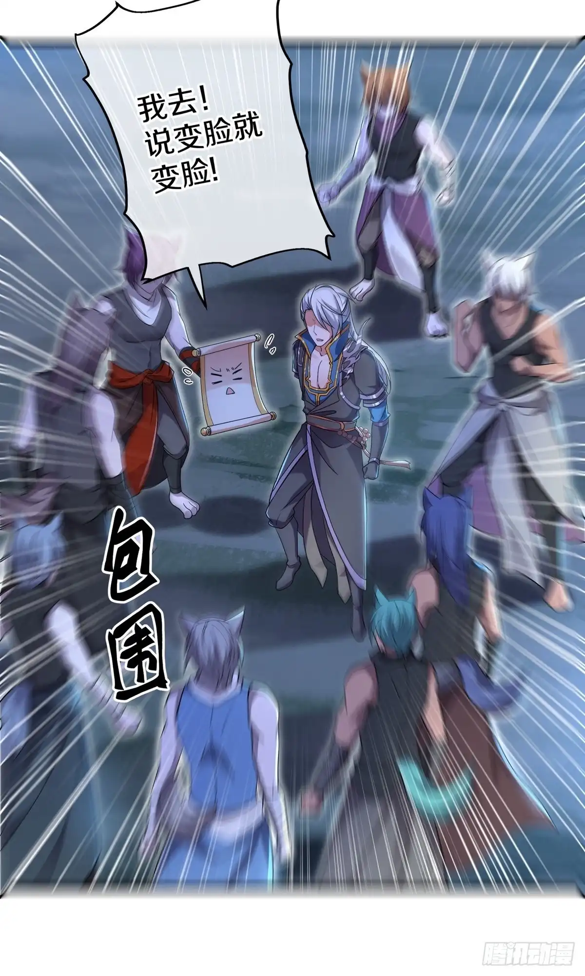 《修罗剑尊》第380话 第23页