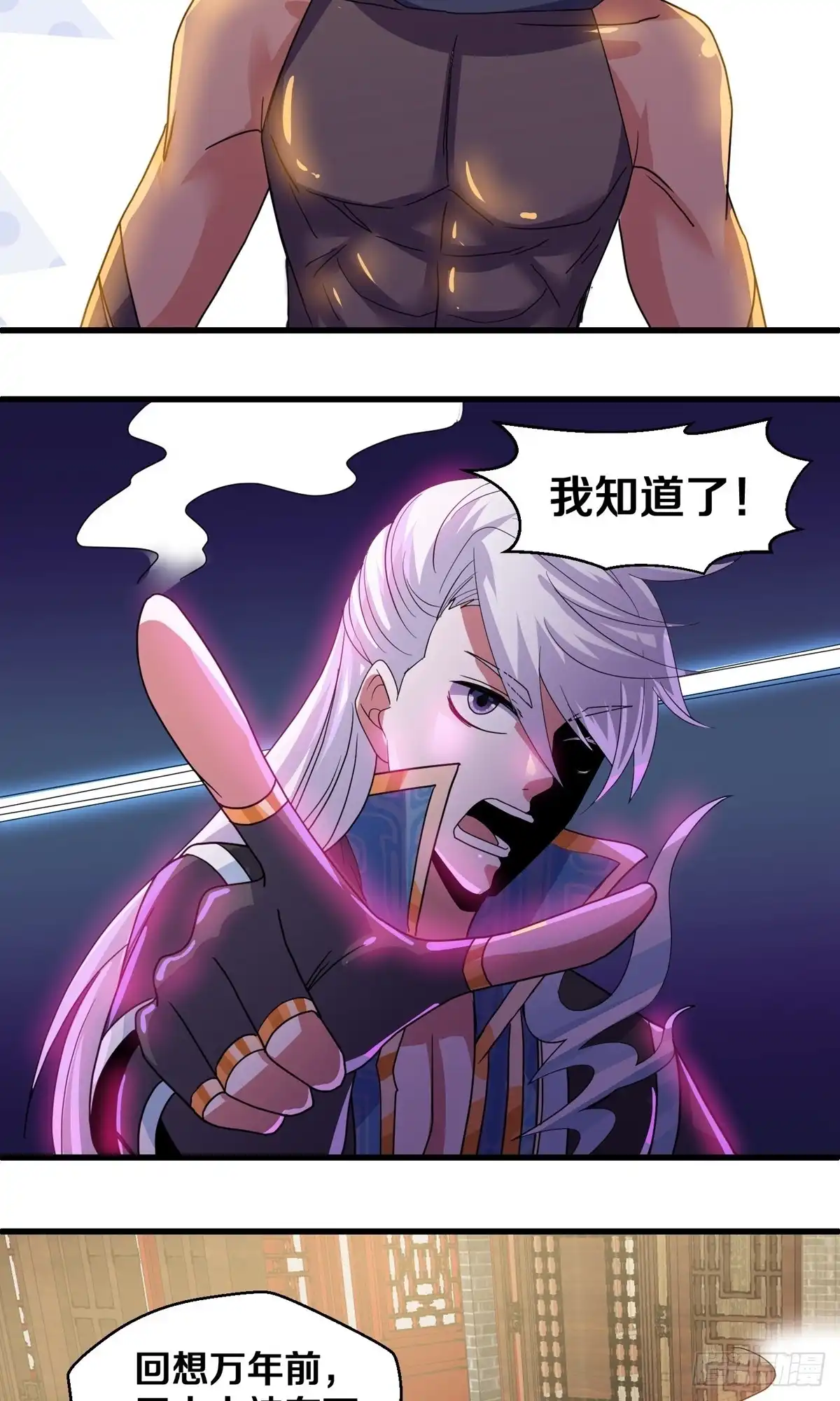 《修罗剑尊》第380话 第4页