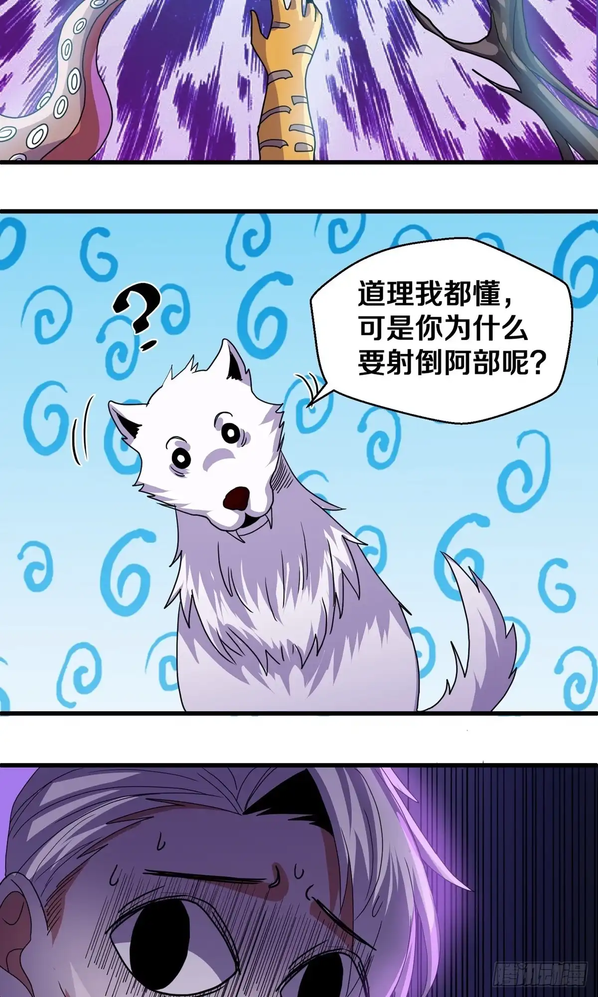 《修罗剑尊》第380话 第7页