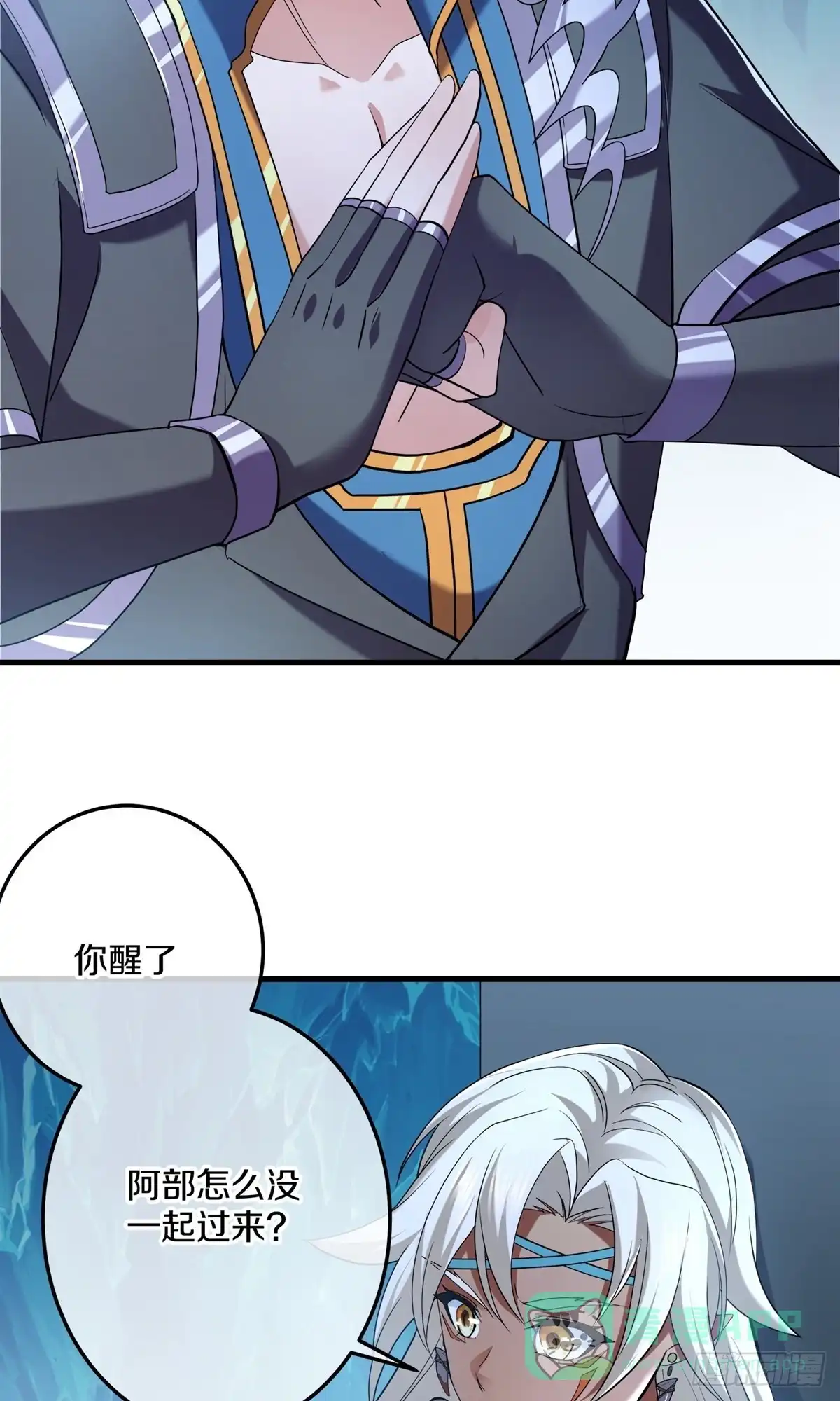 《修罗剑尊》第380话 第11页