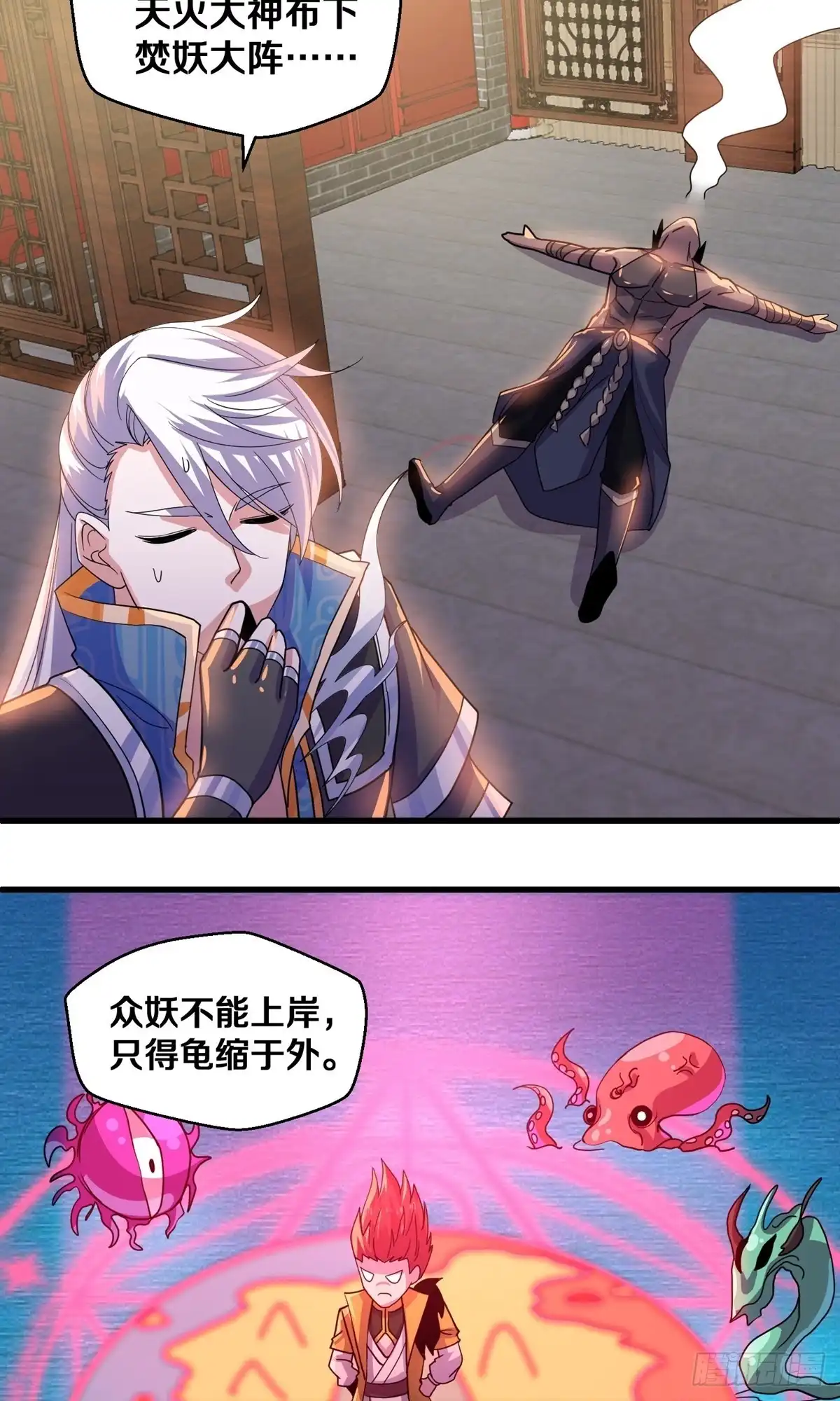 《修罗剑尊》第380话 第5页