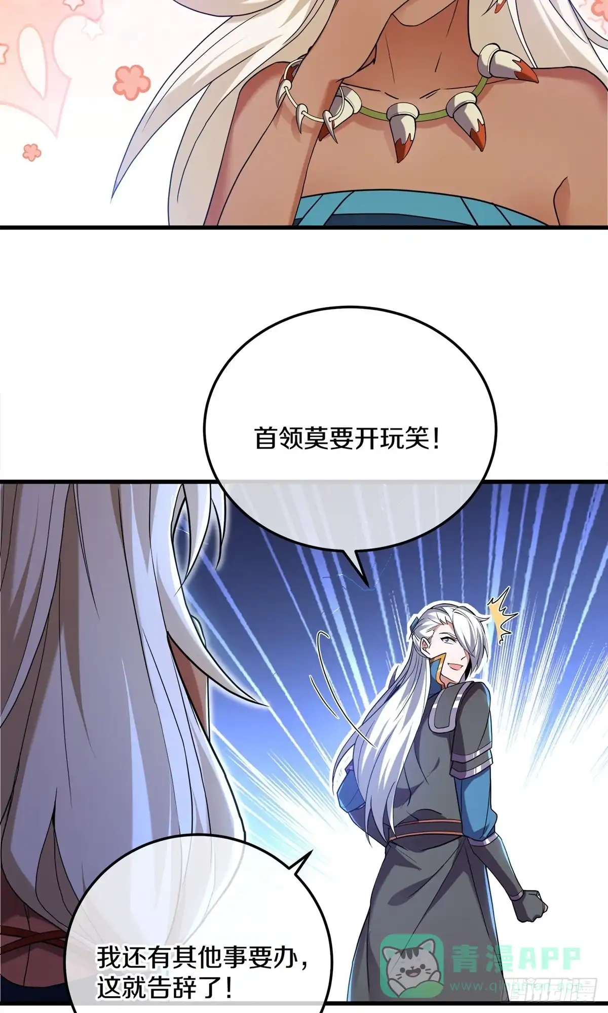 《修罗剑尊》第380话 第21页