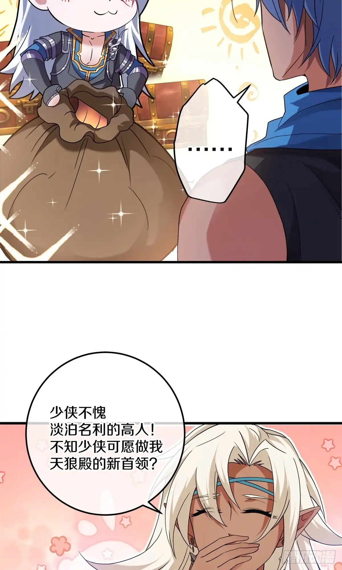 《修罗剑尊》第380话 第20页
