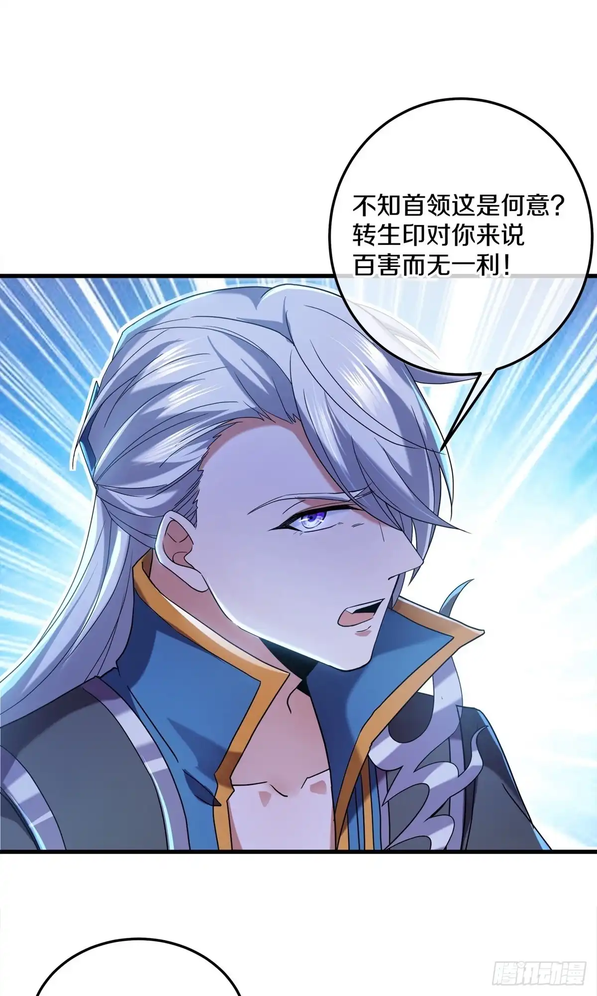 《修罗剑尊》第380话 第24页