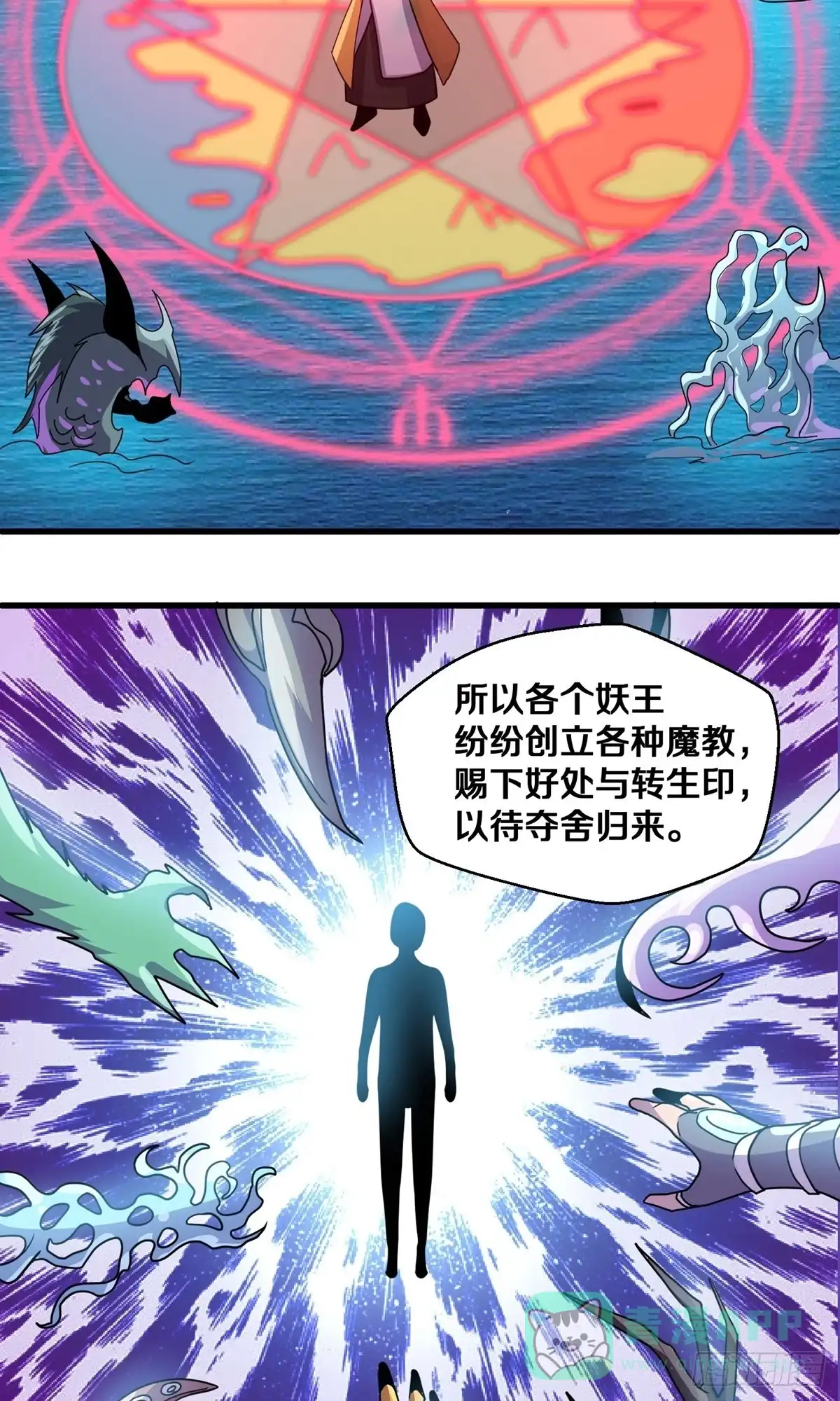 《修罗剑尊》第380话 第6页