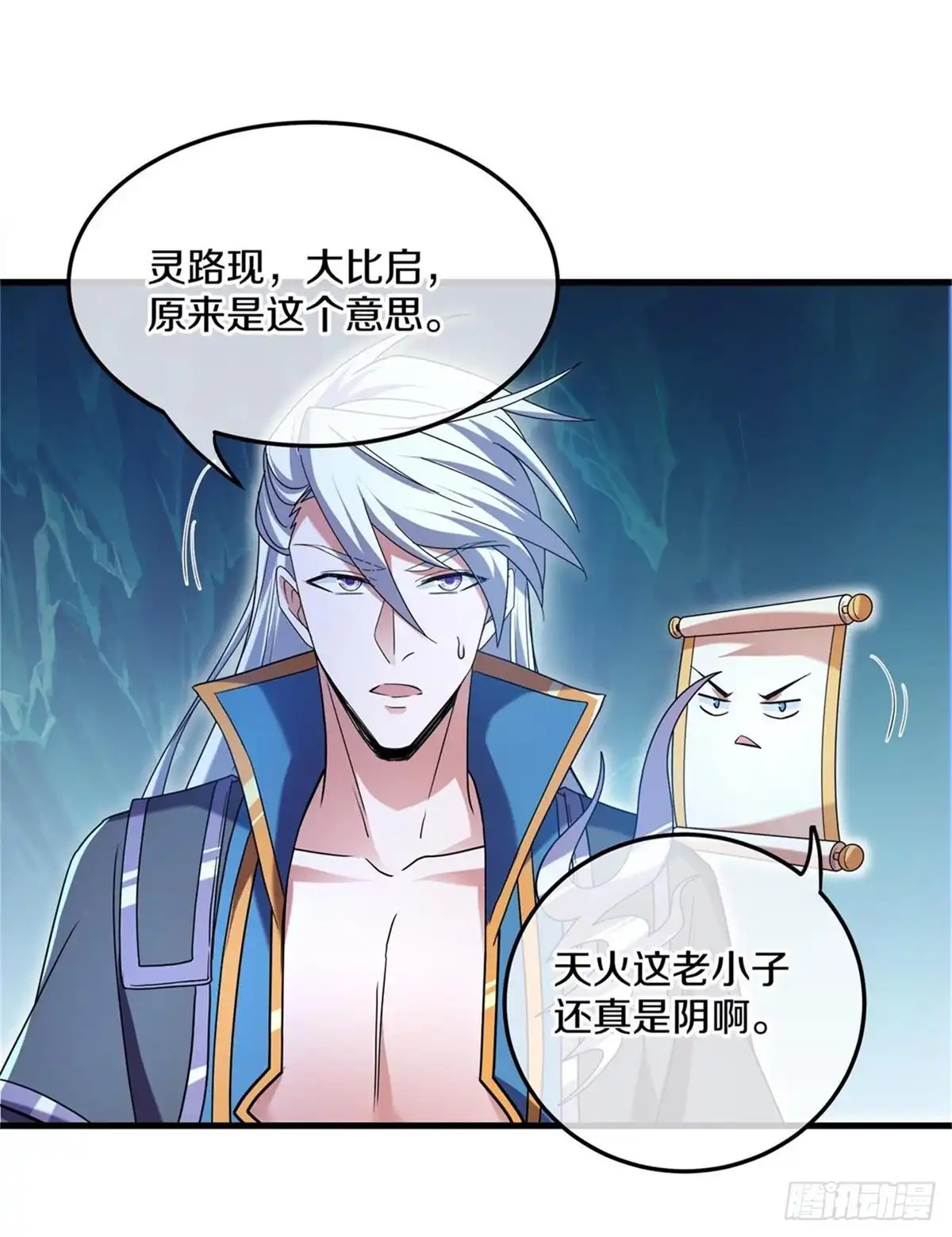 《修罗剑尊》第381话 第7页