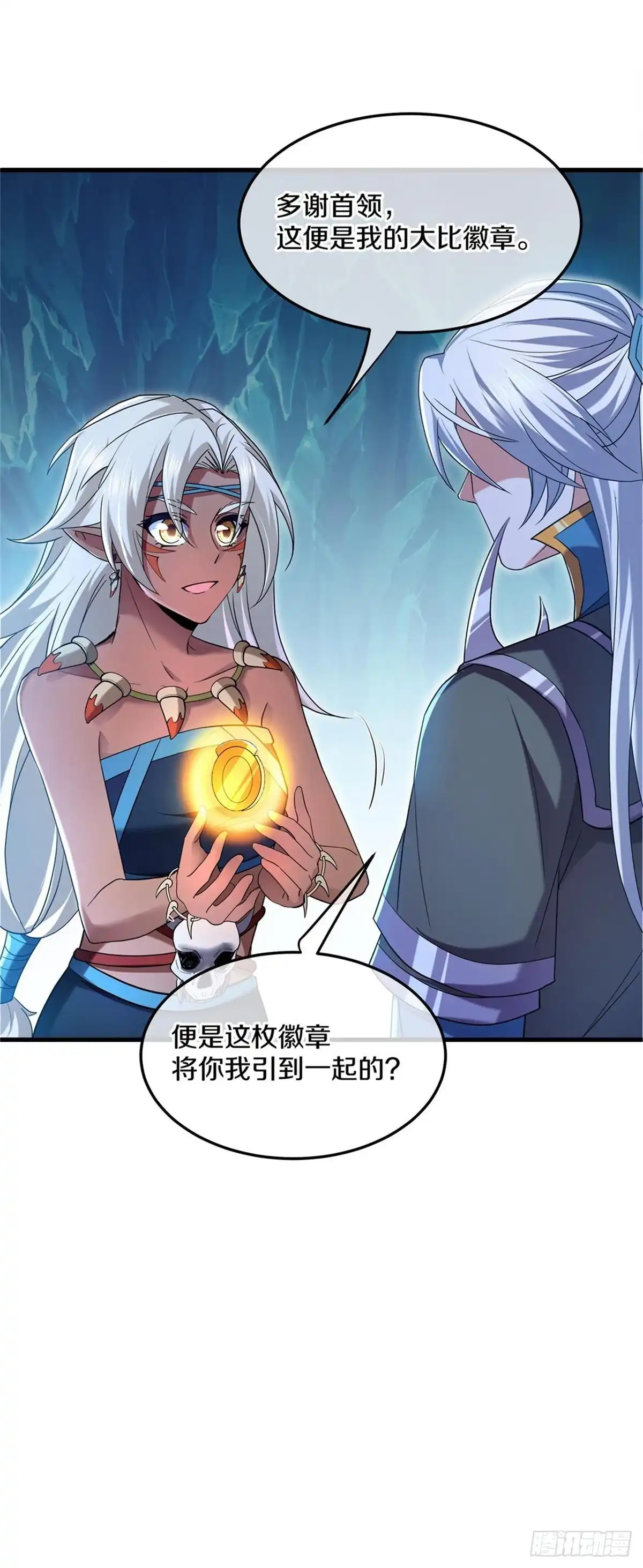 《修罗剑尊》第381话 第4页