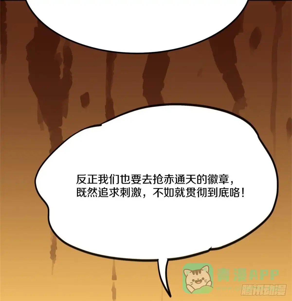 《修罗剑尊》第381话 第21页