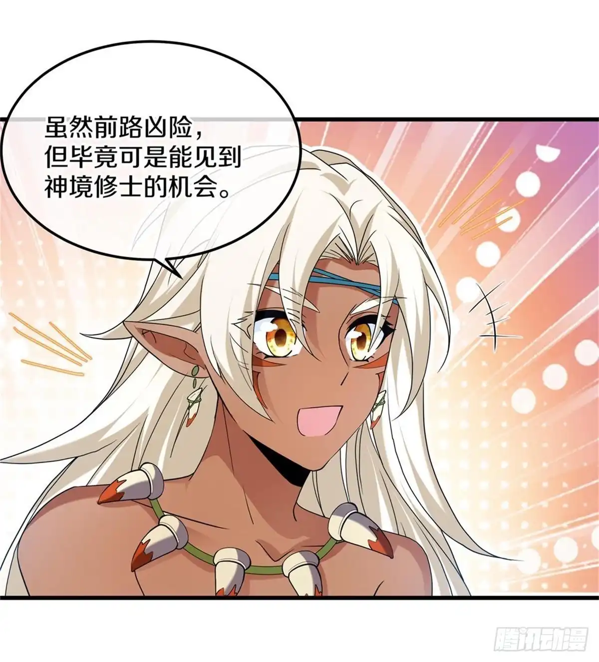 《修罗剑尊》第381话 第8页