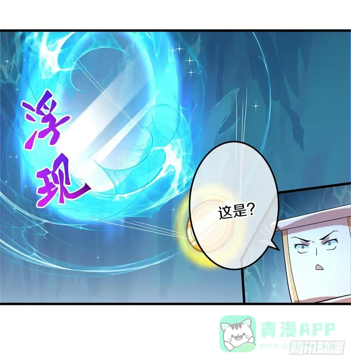 《修罗剑尊》第381话 第11页