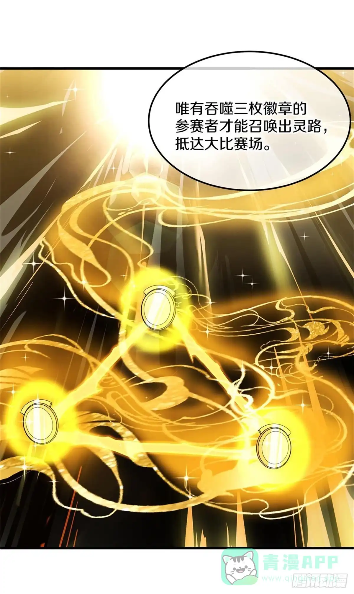 《修罗剑尊》第381话 第6页