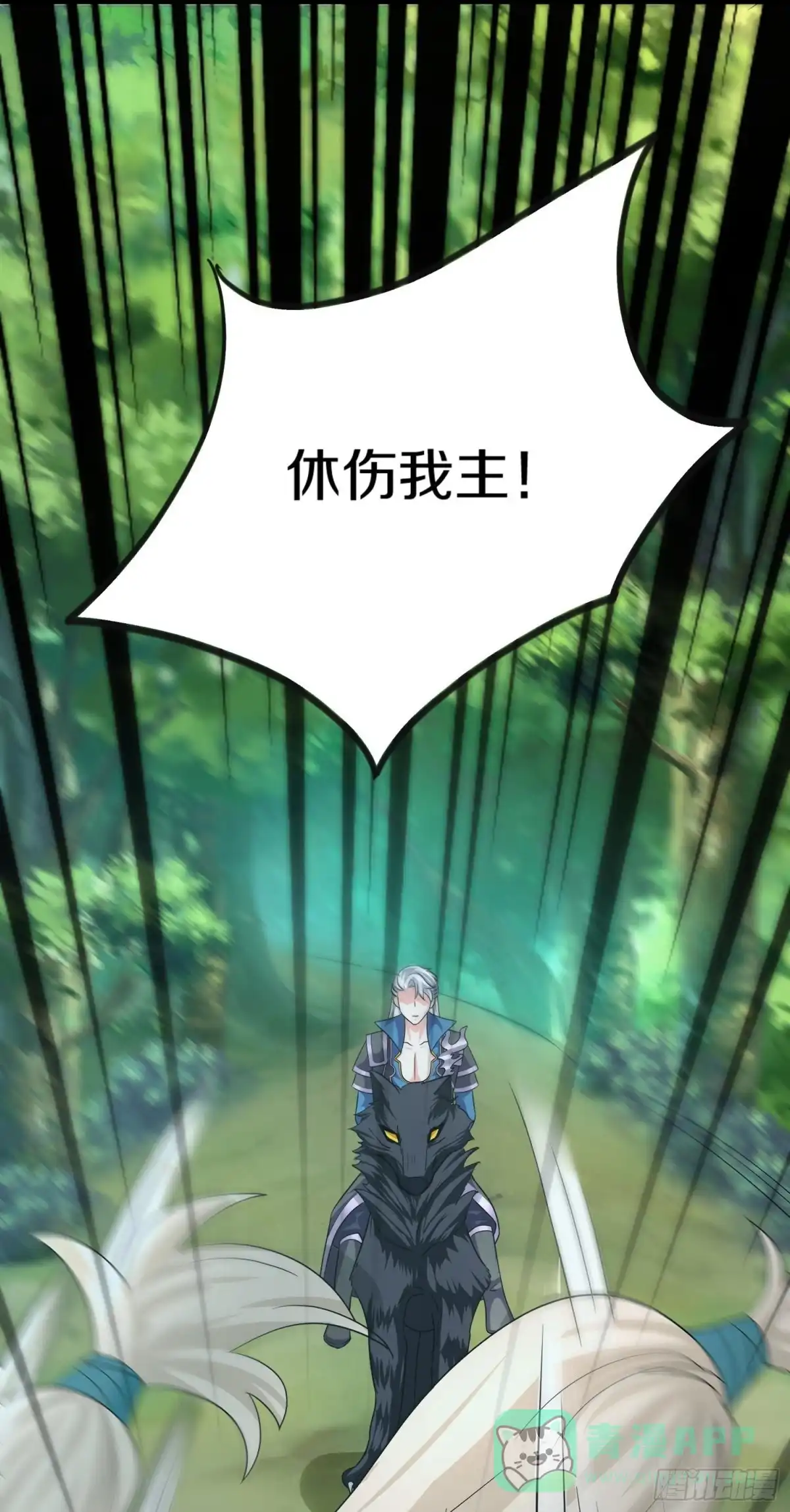 《修罗剑尊》第382话 第11页