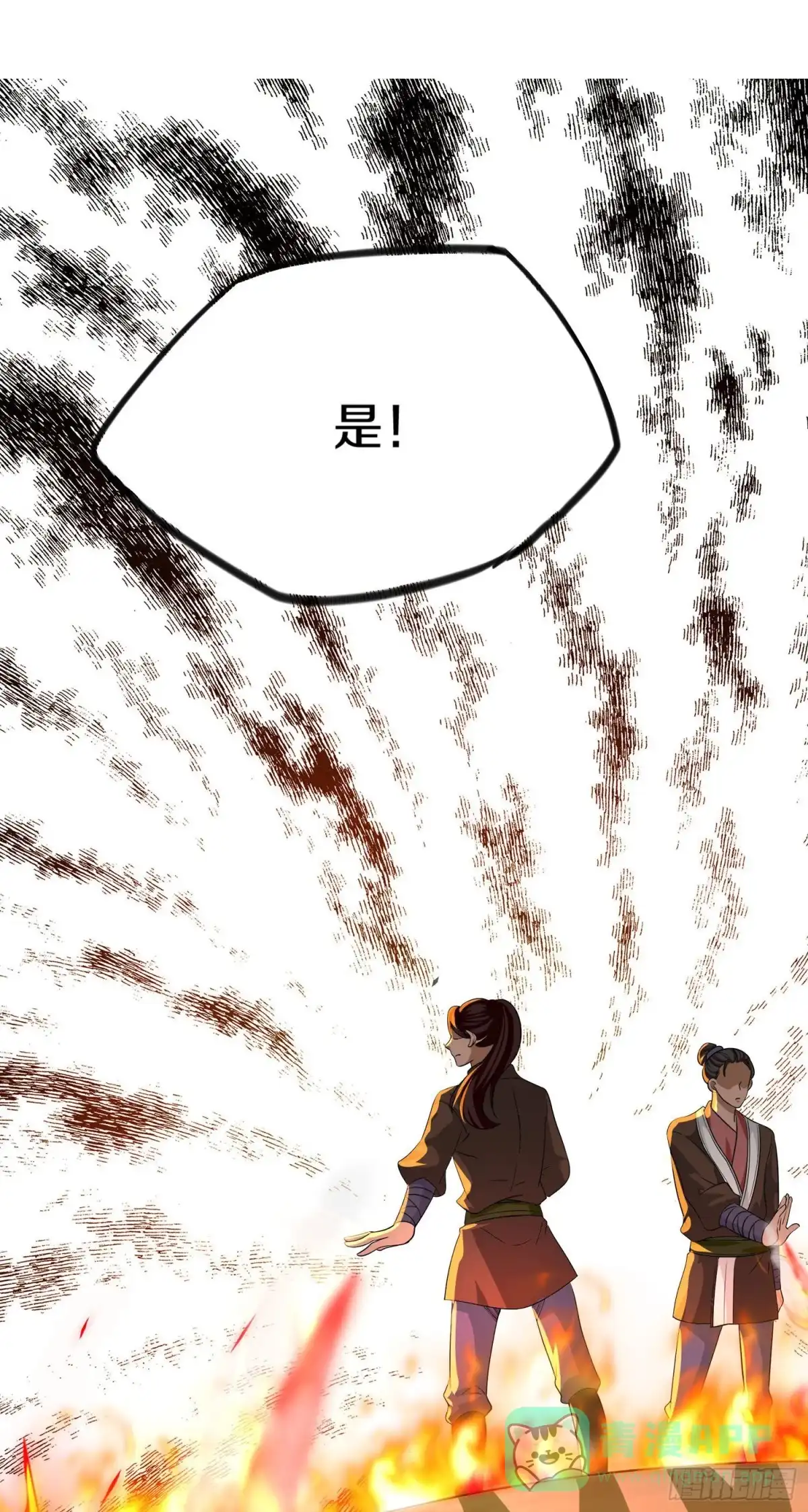 《修罗剑尊》第382话 第1页