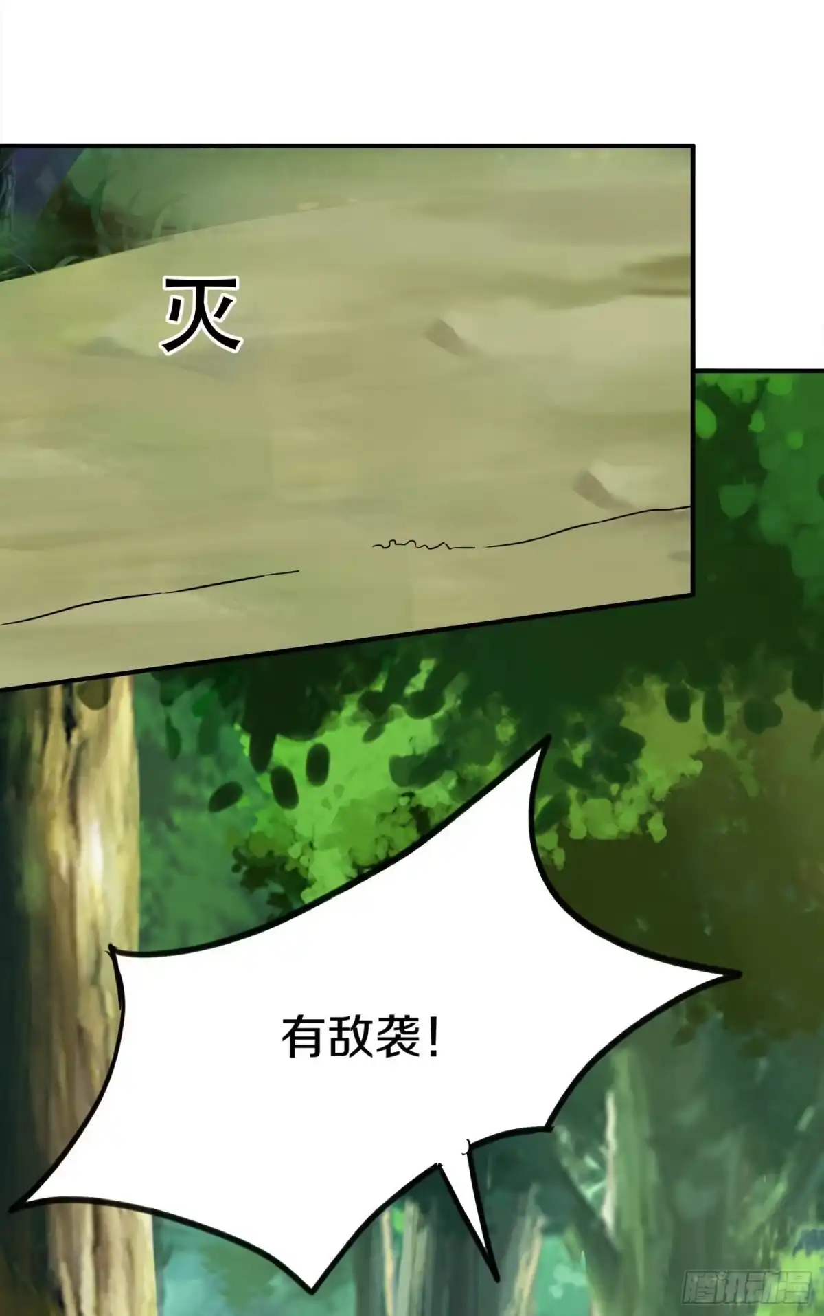 《修罗剑尊》第382话 第3页