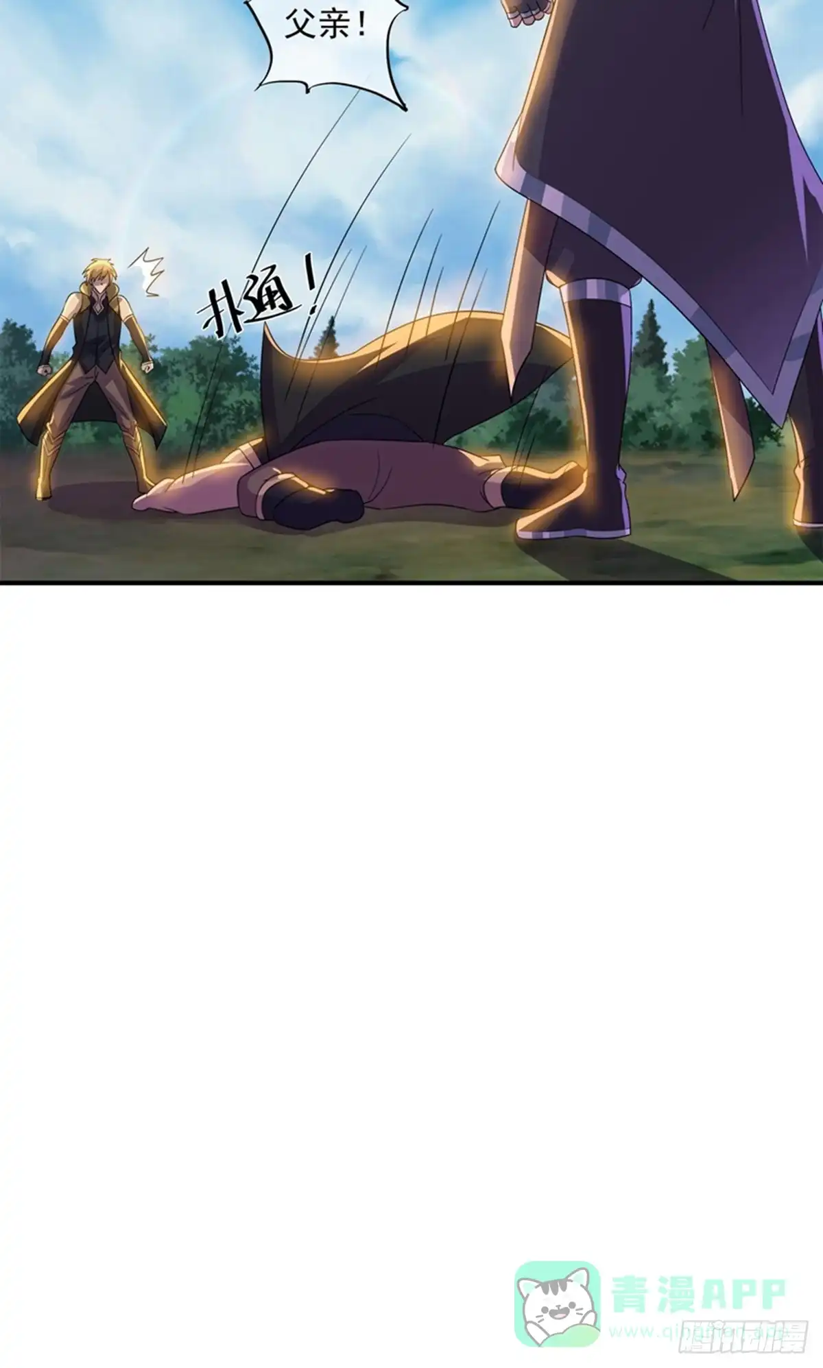 《修罗剑尊》第383话 第26页