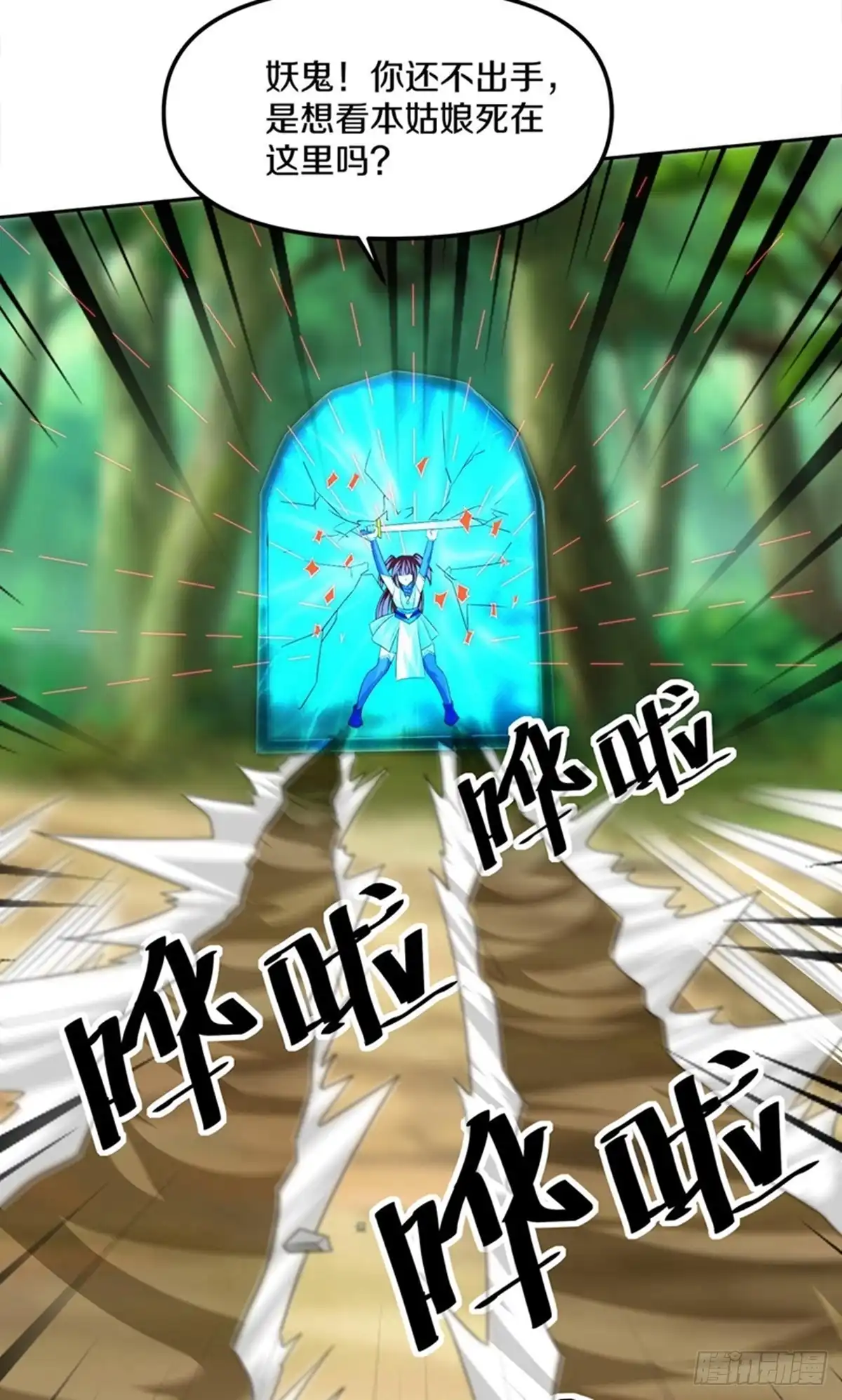 《修罗剑尊》第383话 第12页