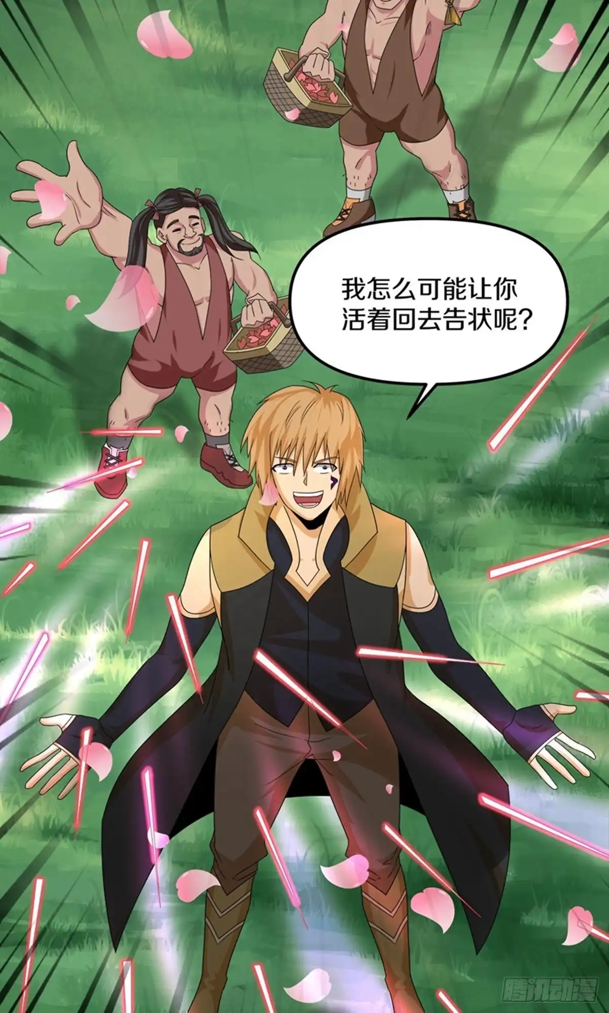 《修罗剑尊》第383话 第7页