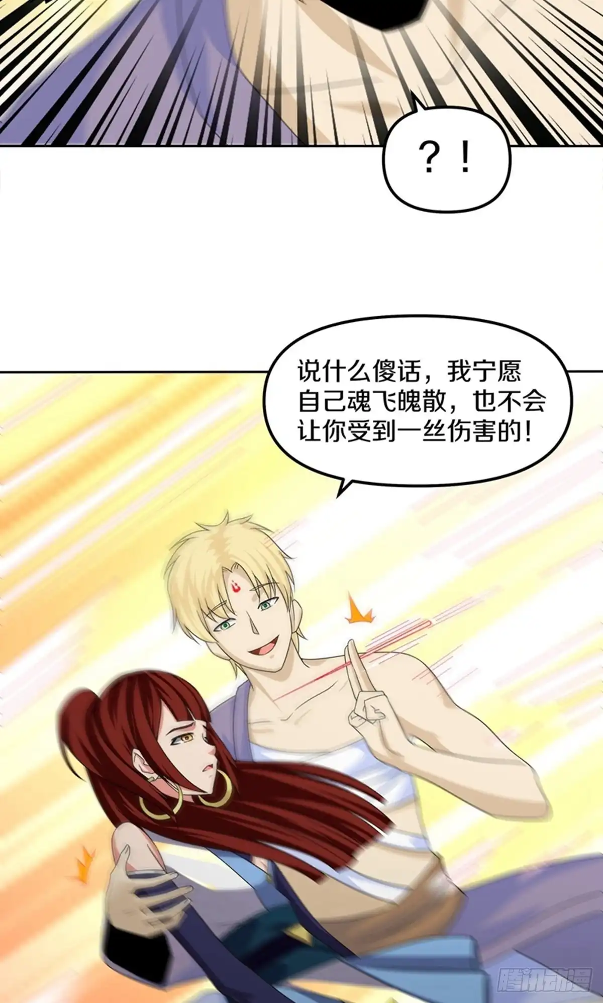 《修罗剑尊》第383话 第19页