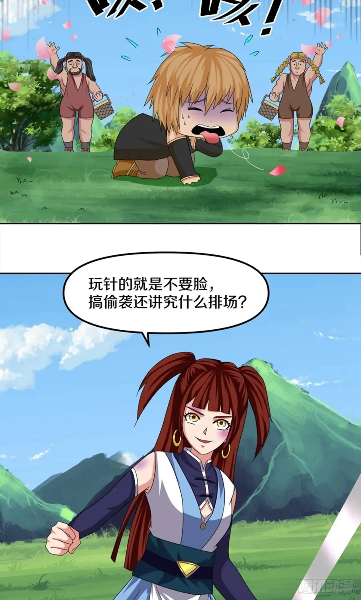 《修罗剑尊》第383话 第9页