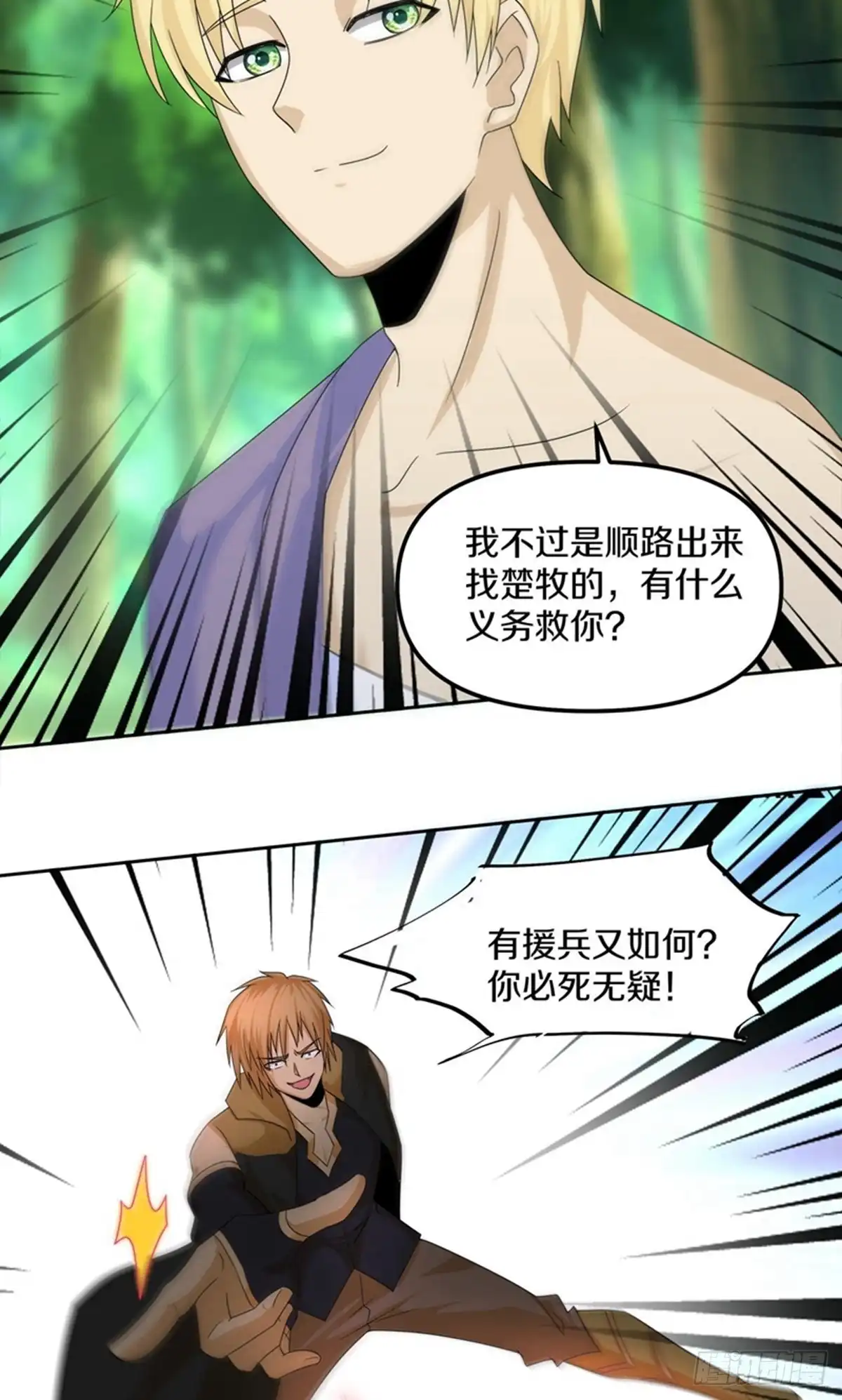《修罗剑尊》第383话 第15页