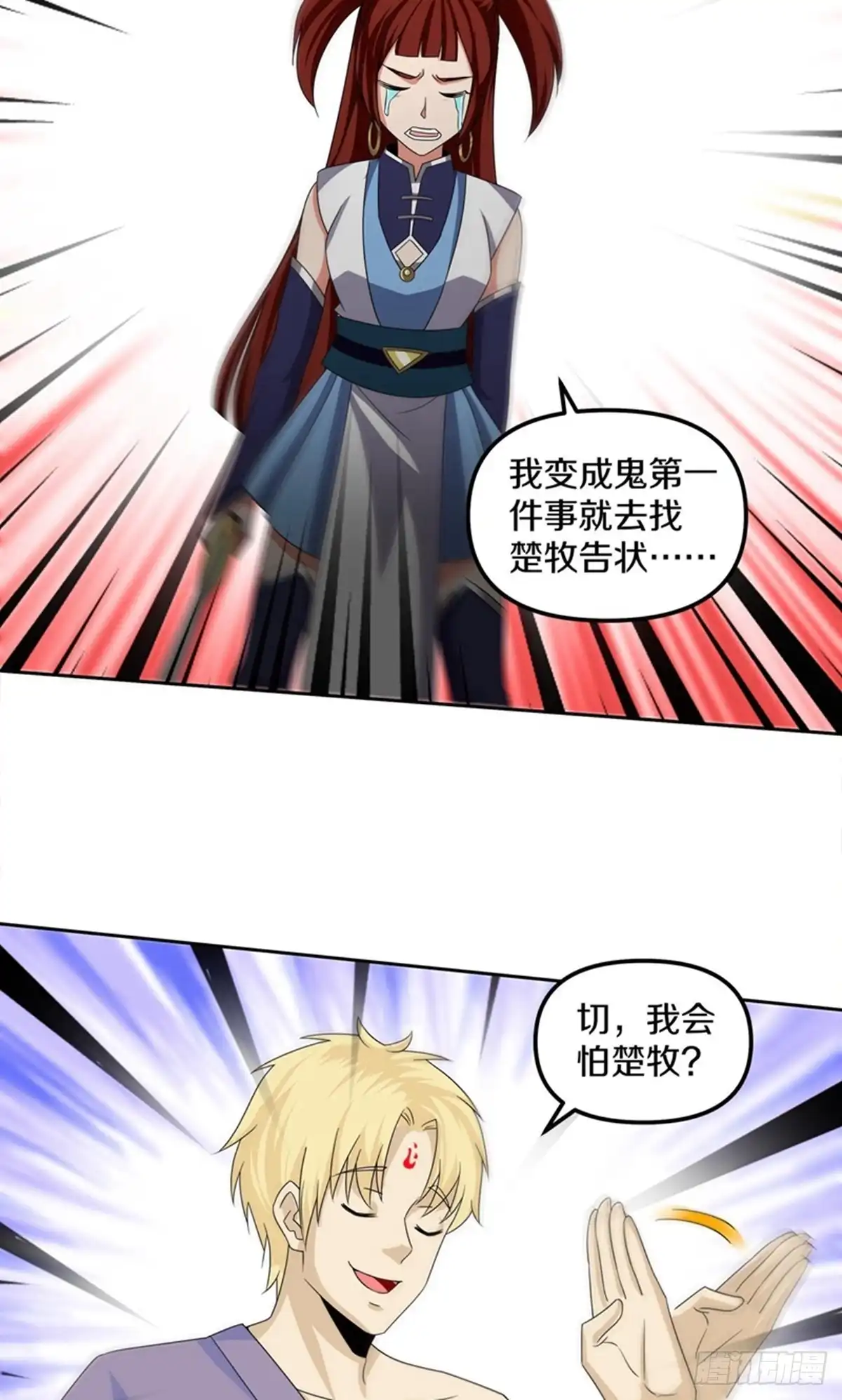 《修罗剑尊》第383话 第17页