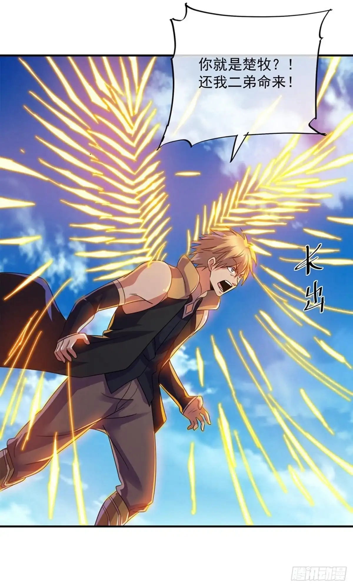 《修罗剑尊》第383话 第27页