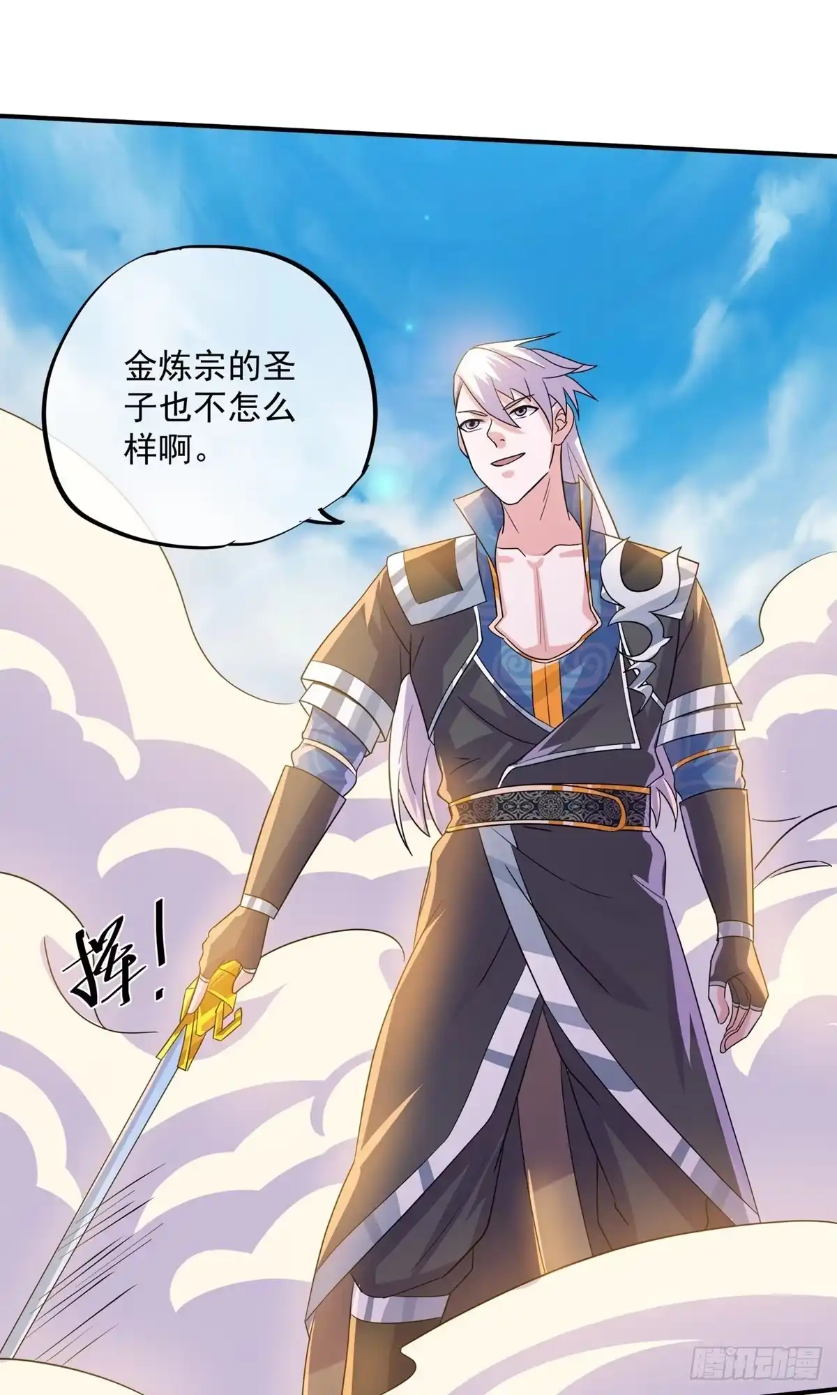 《修罗剑尊》第384话 第2页