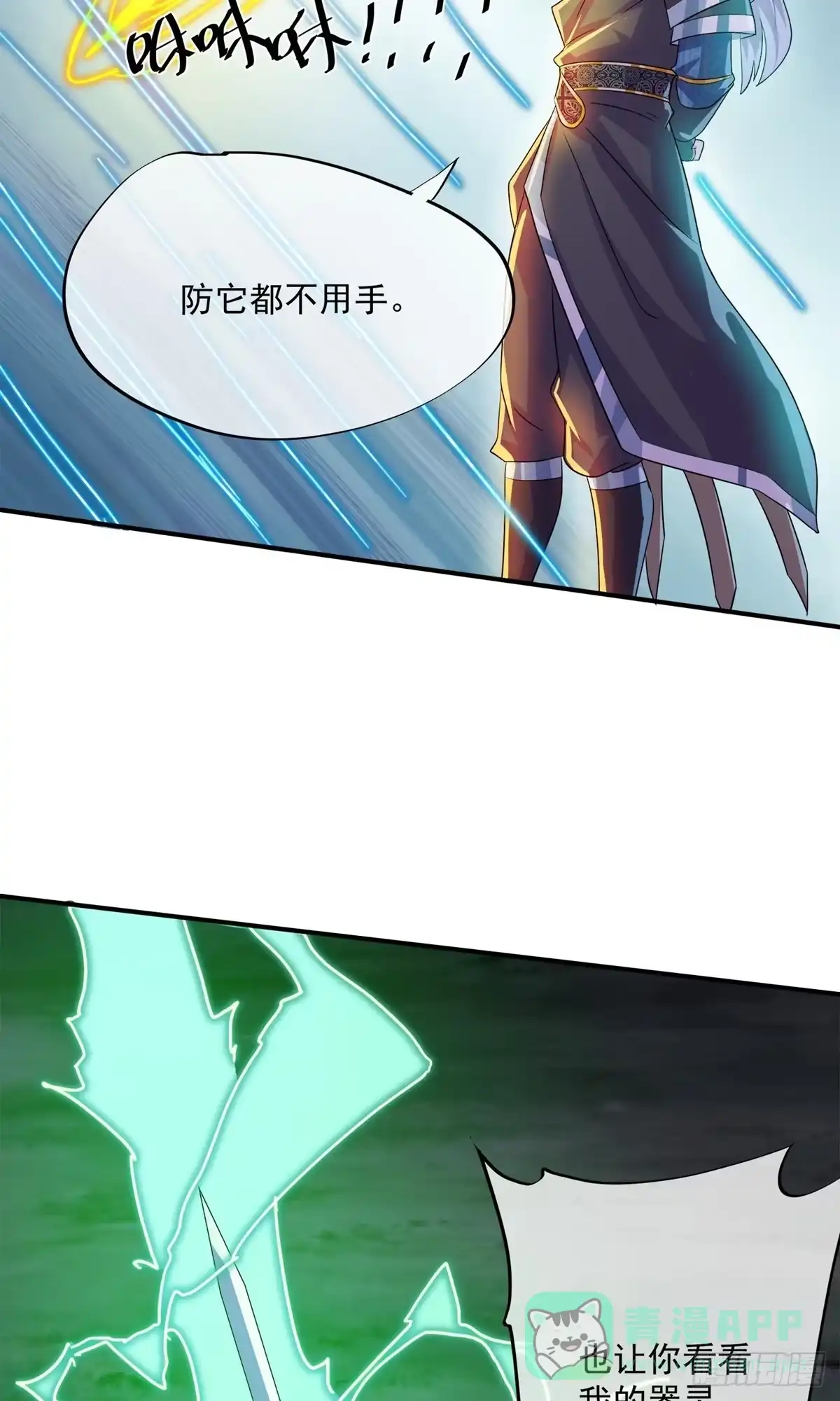 《修罗剑尊》第384话 第21页