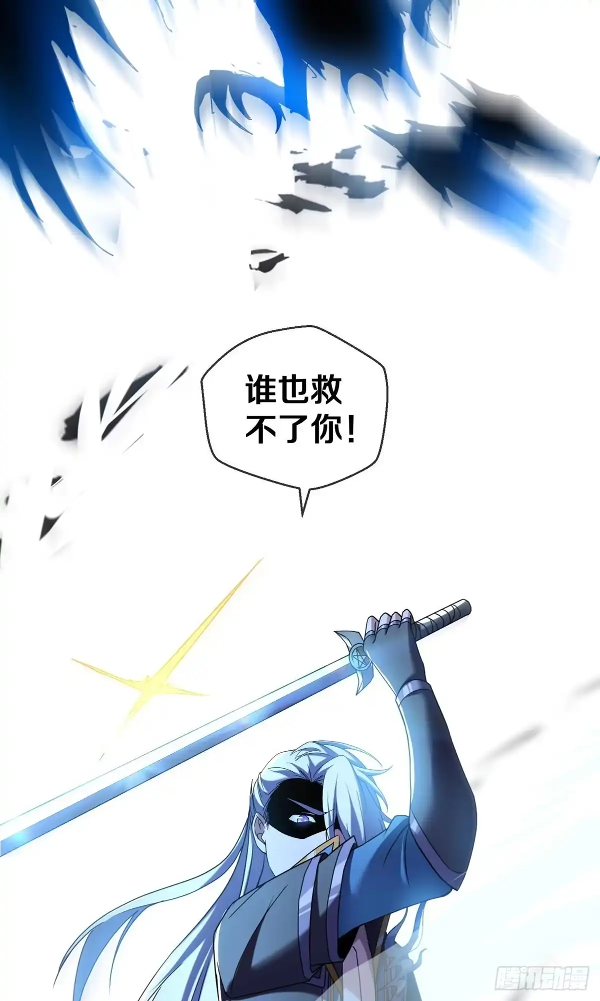 《修罗剑尊》第384话 第32页