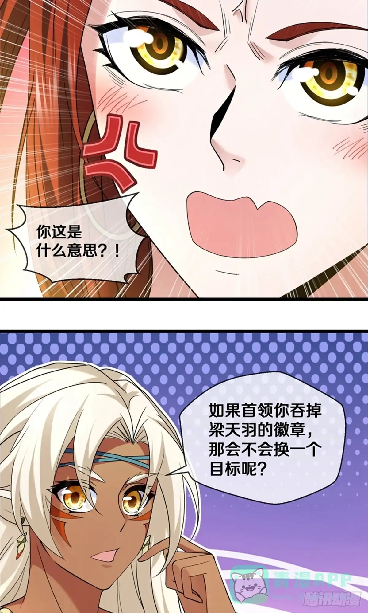 《修罗剑尊》第385话 第21页