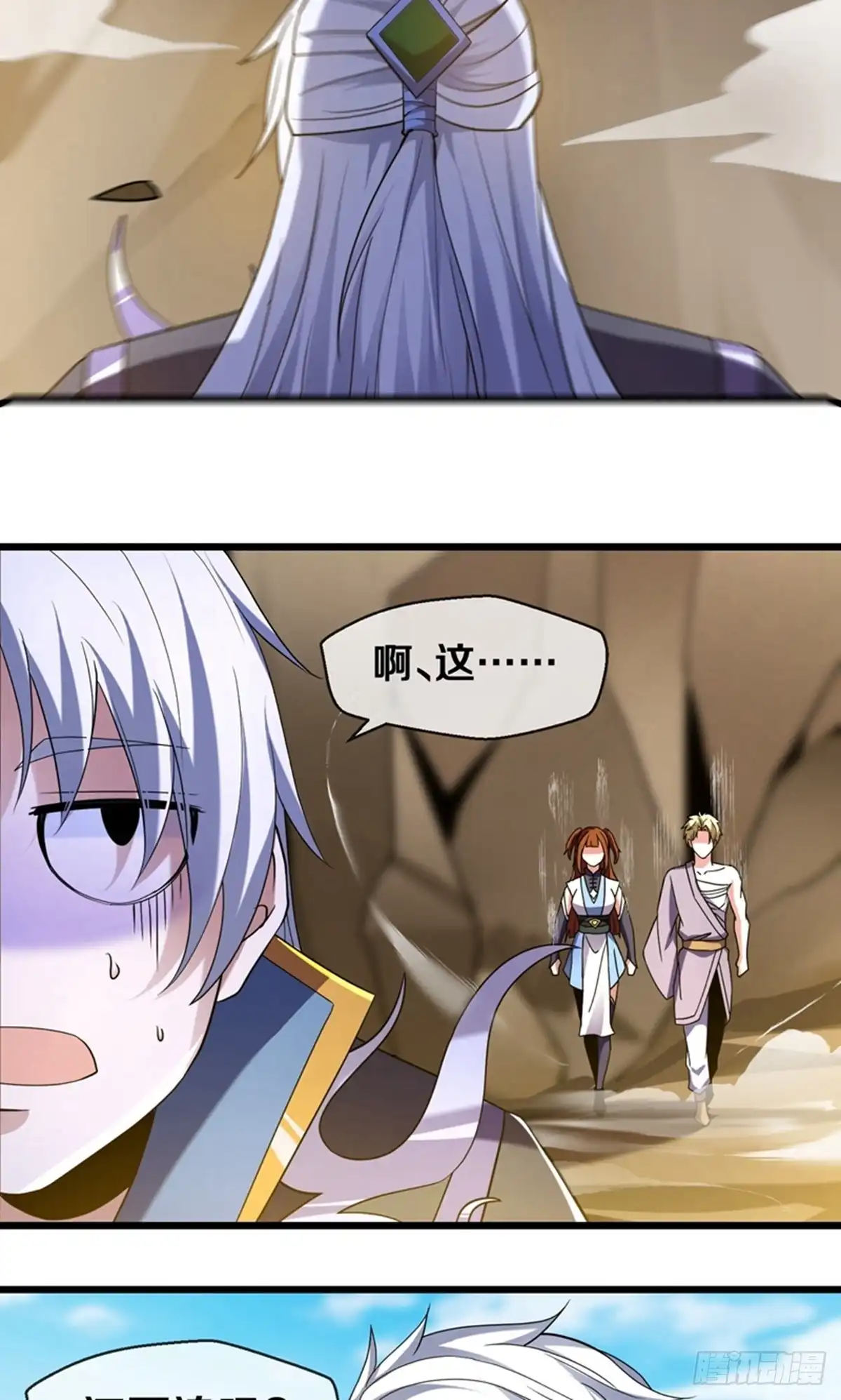 《修罗剑尊》第385话 第18页