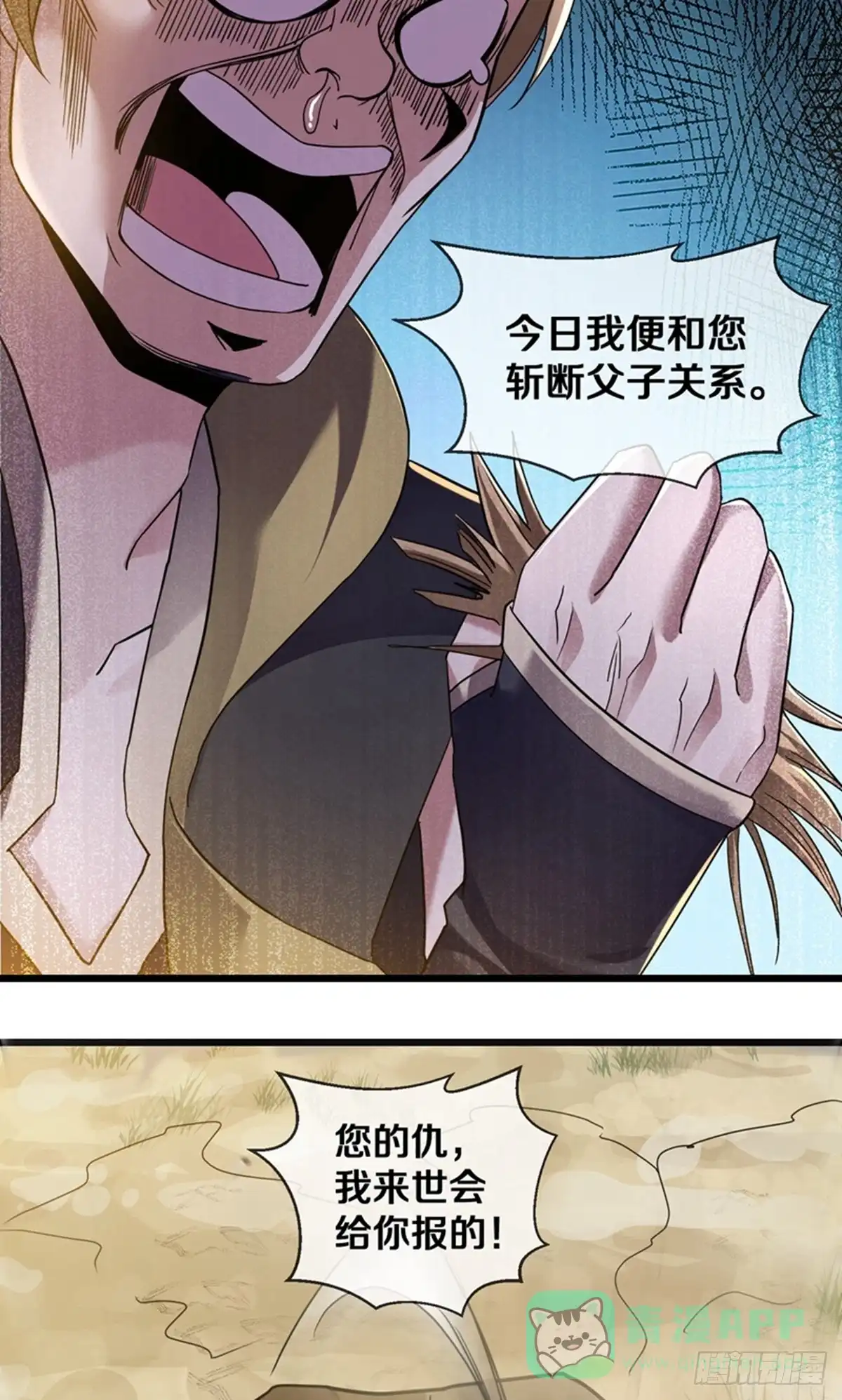 《修罗剑尊》第385话 第16页