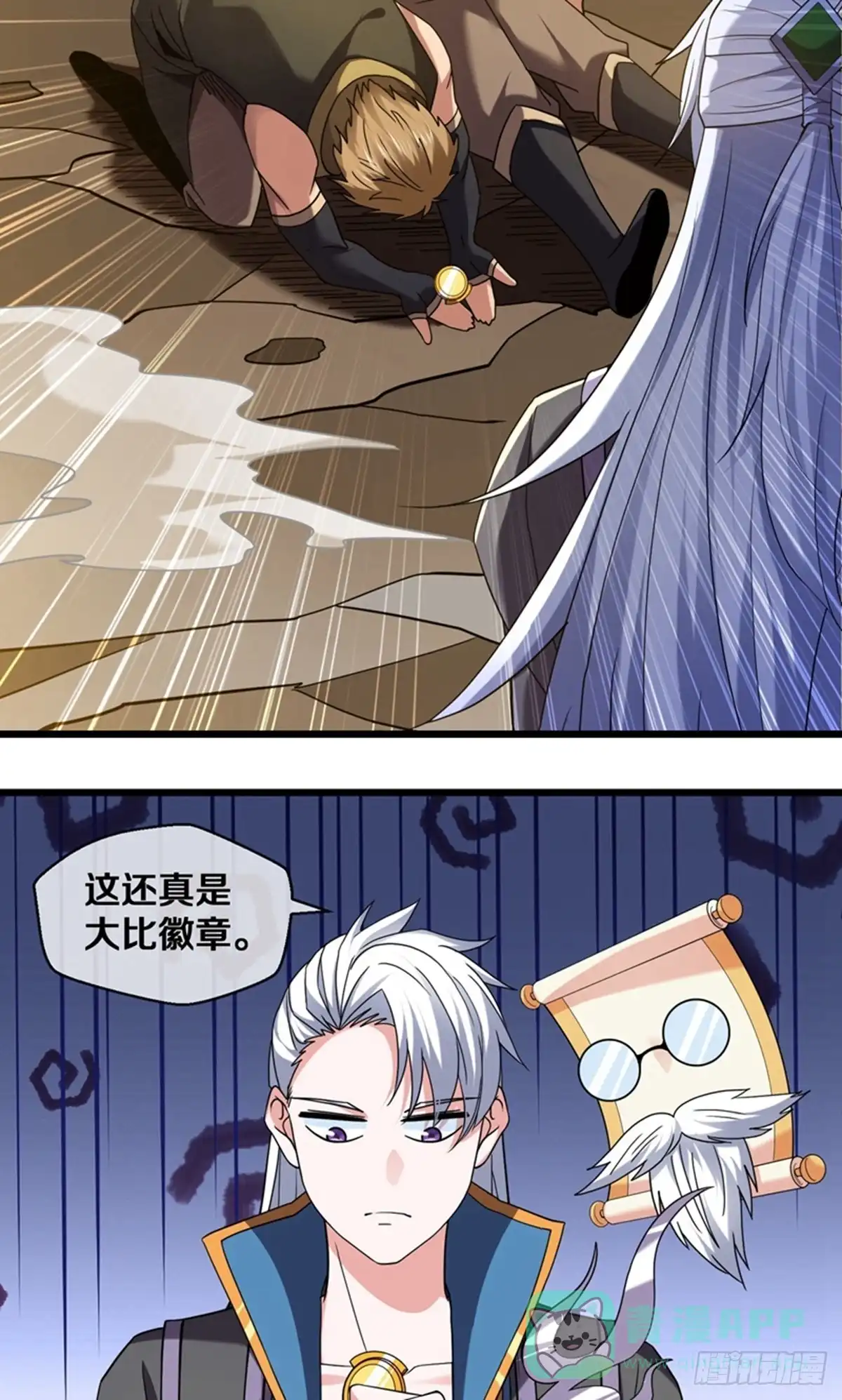 《修罗剑尊》第385话 第11页