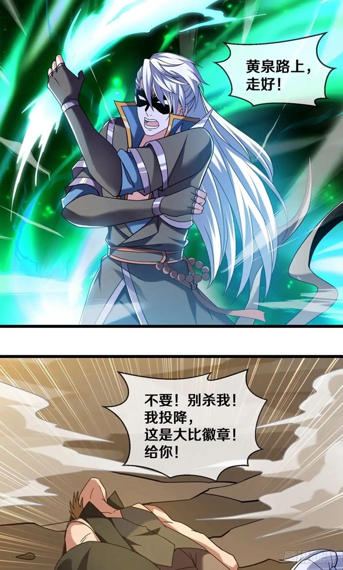 《修罗剑尊》第385话 第10页