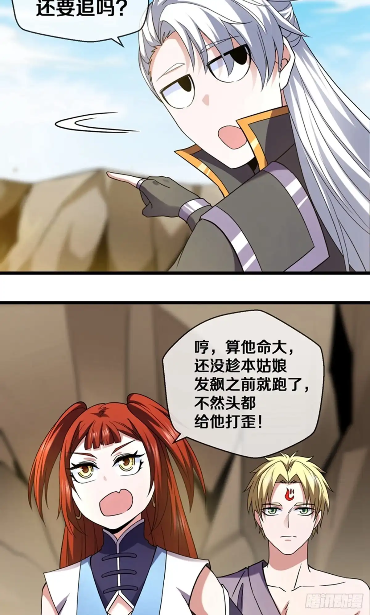 《修罗剑尊》第385话 第19页