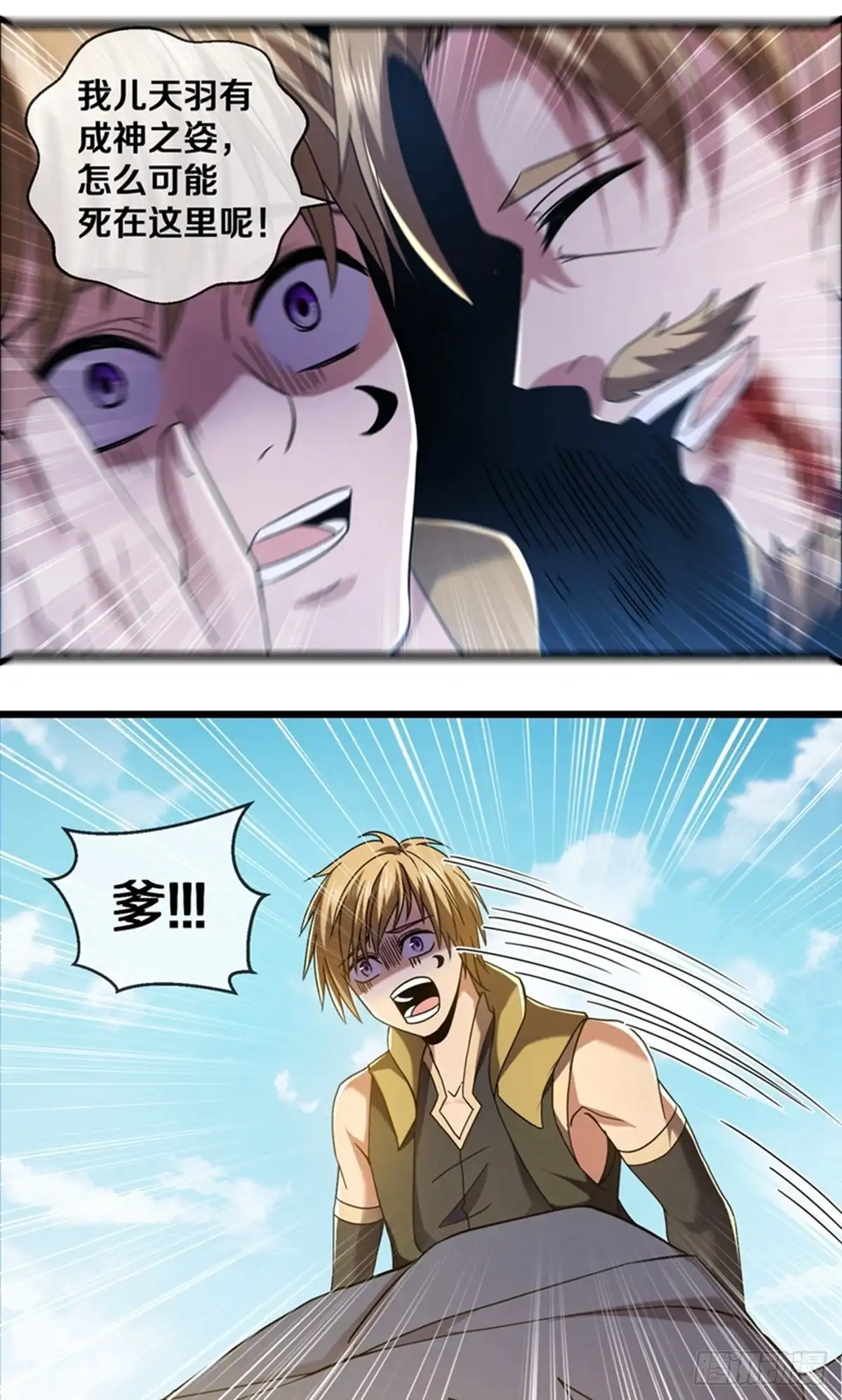 《修罗剑尊》第385话 第8页
