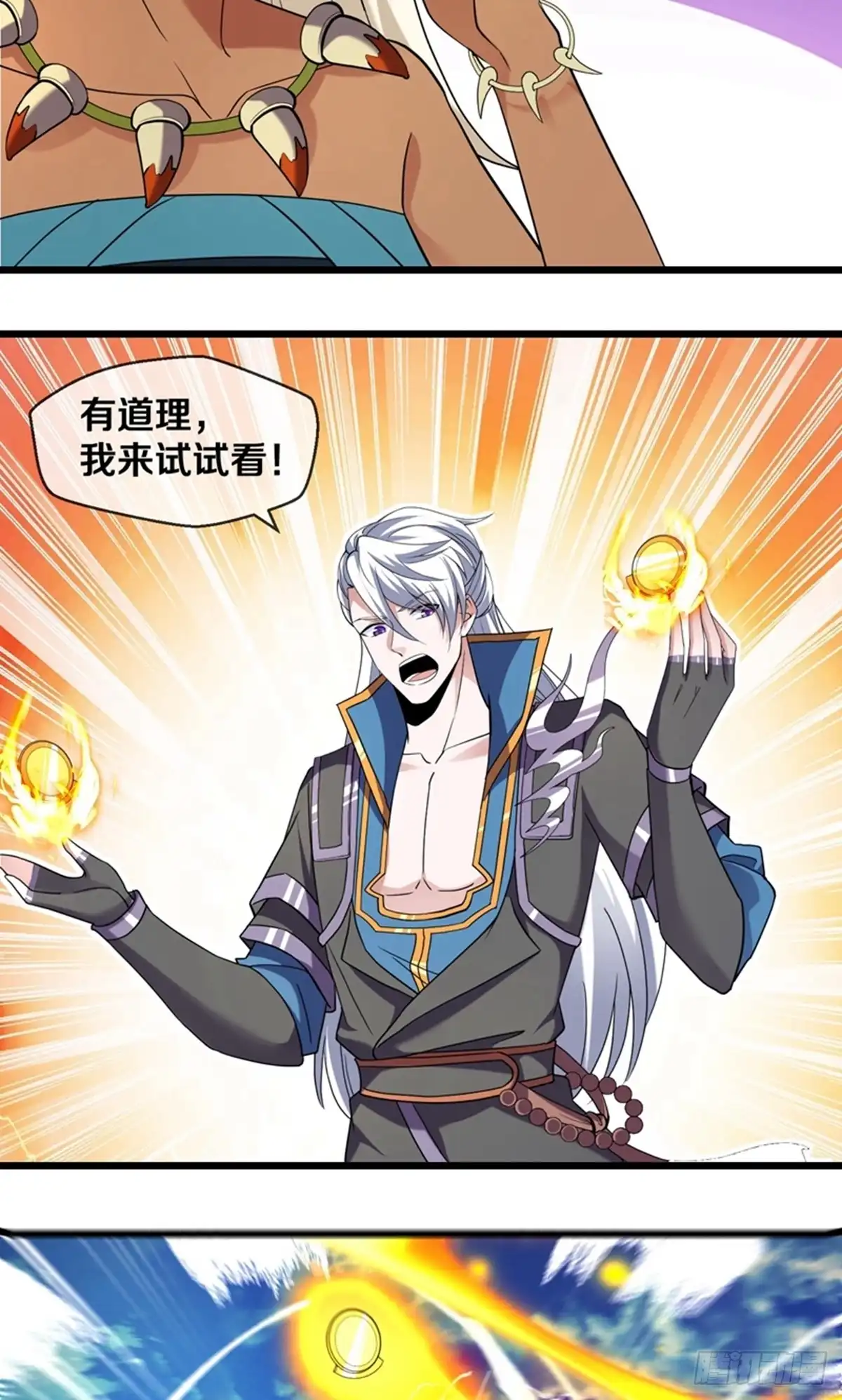 《修罗剑尊》第385话 第22页