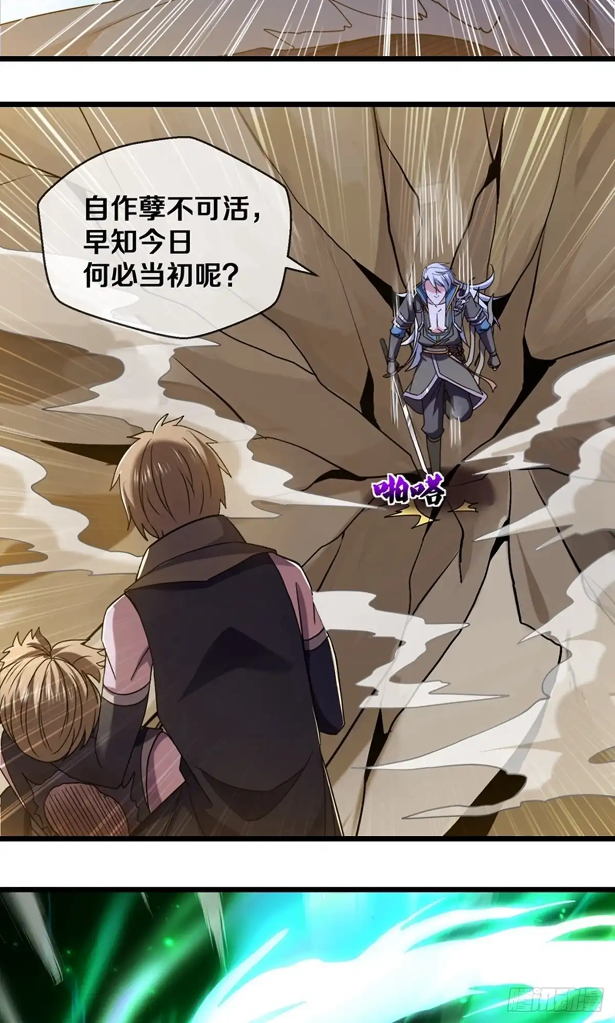 《修罗剑尊》第385话 第9页