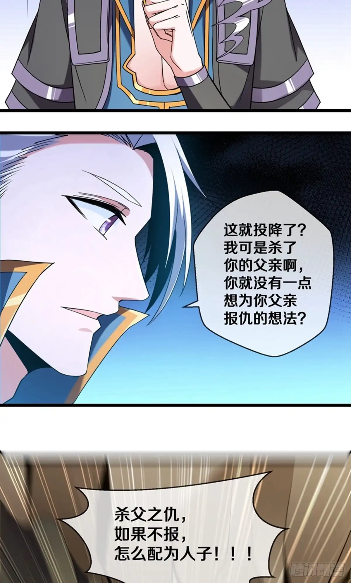 《修罗剑尊》第385话 第12页