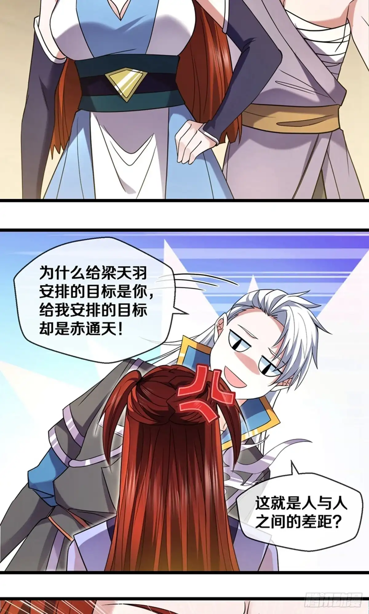 《修罗剑尊》第385话 第20页